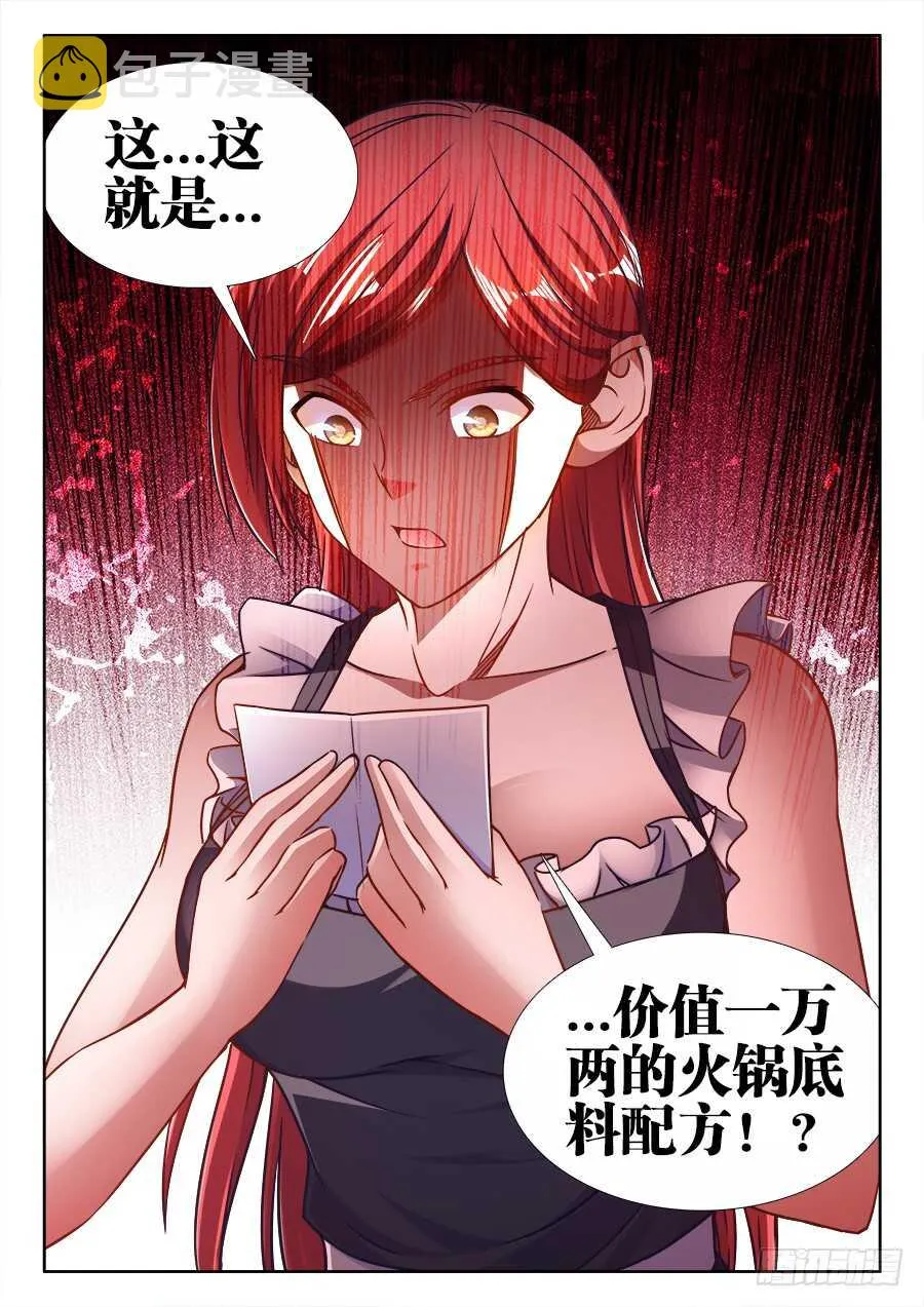 319、做梦 第12页
