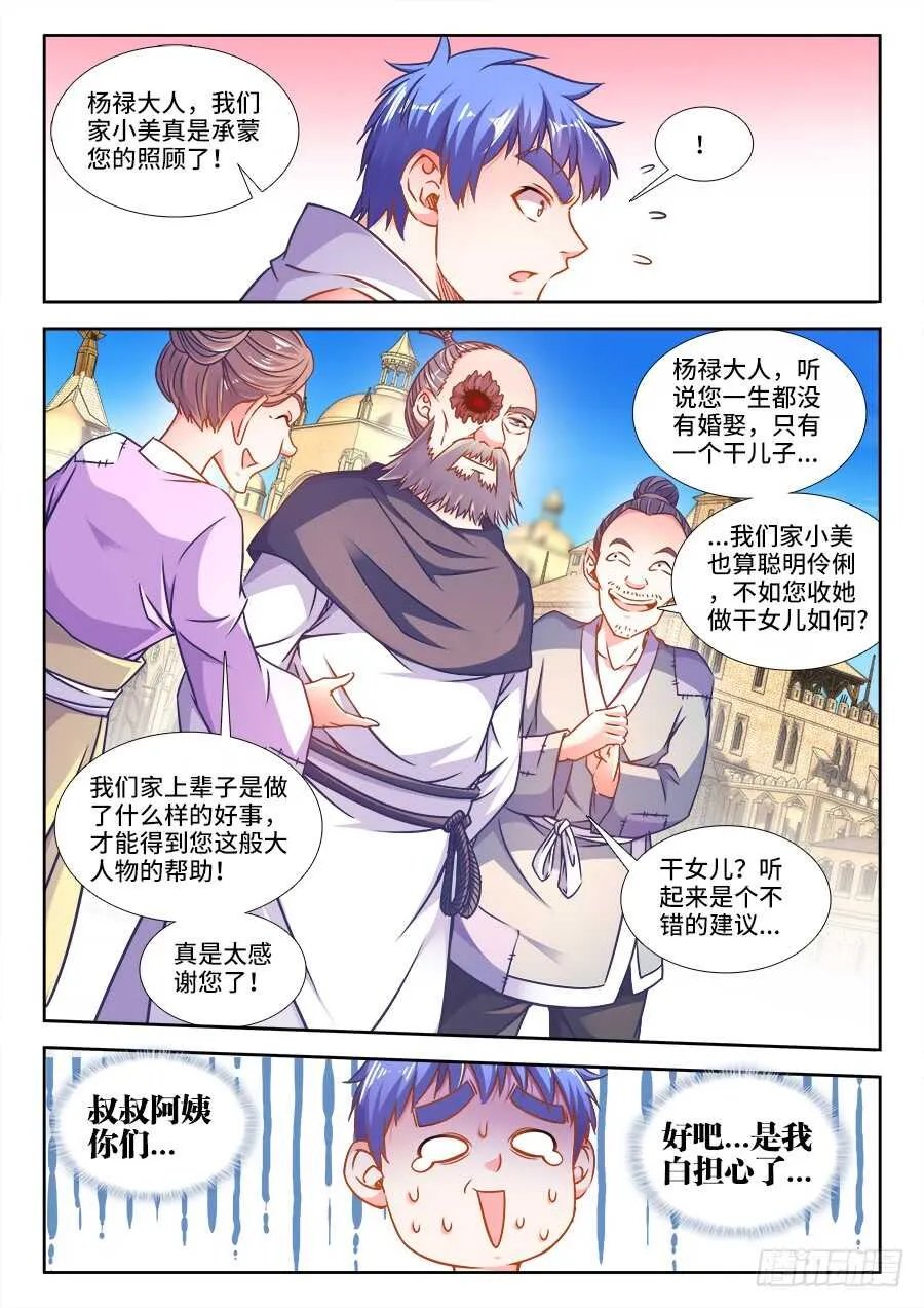 322、好大的花海 第3页
