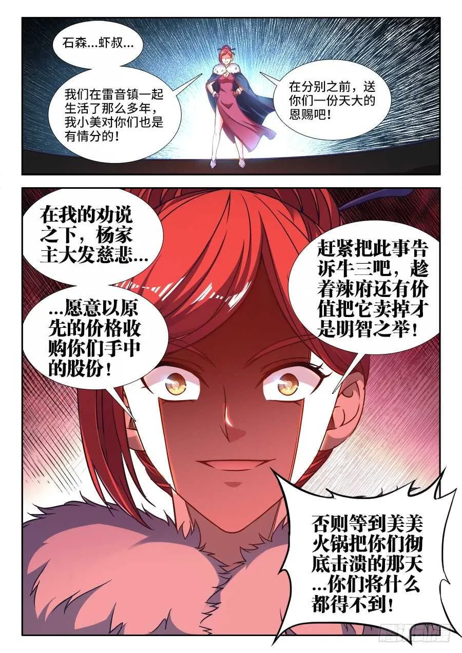 322、好大的花海 第4页