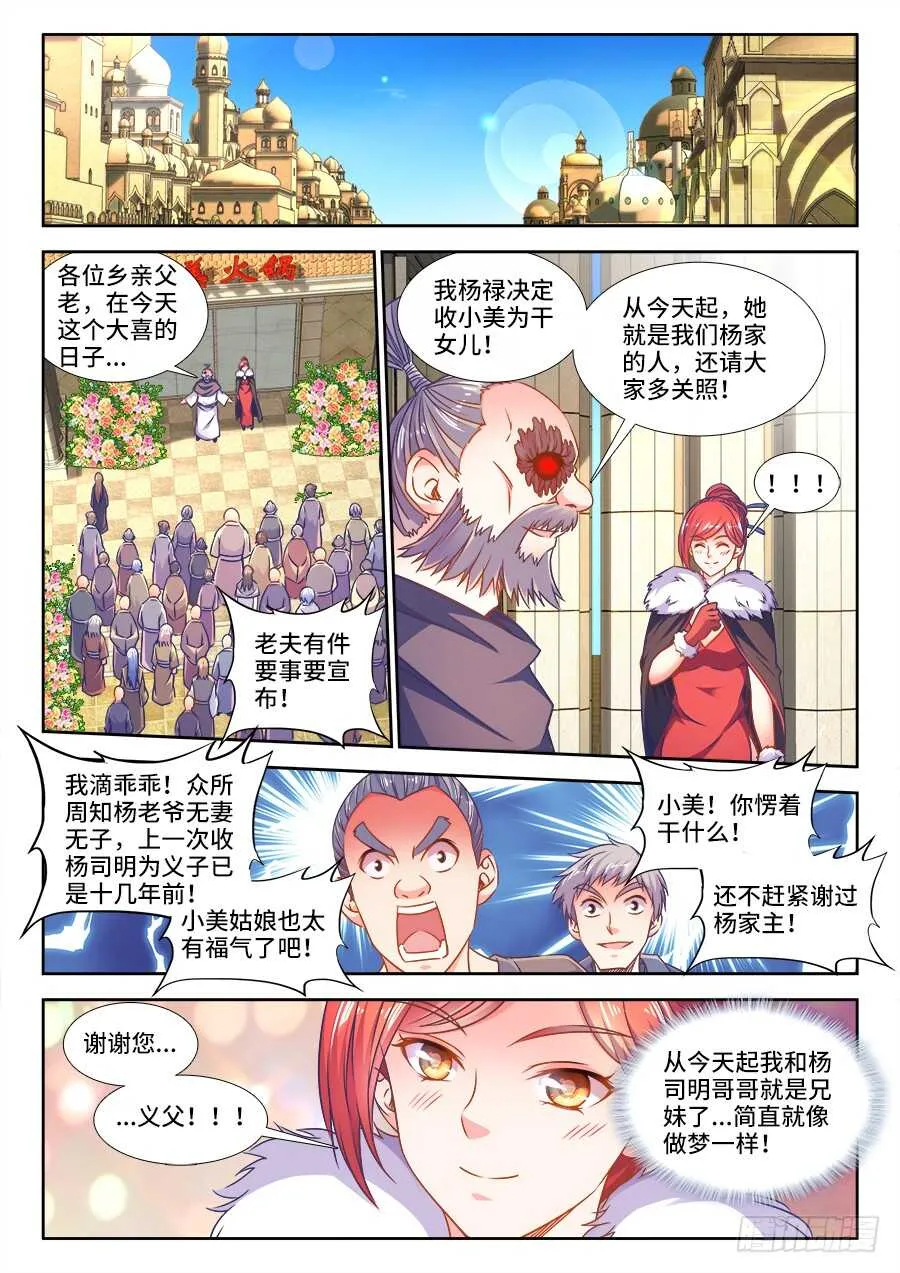 322、好大的花海 第5页