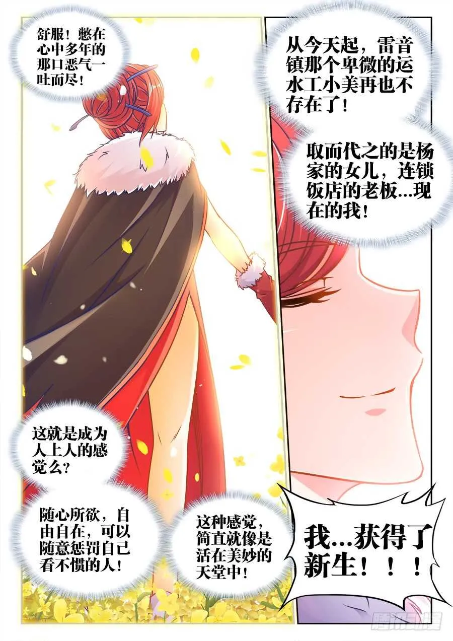 322、好大的花海 第8页