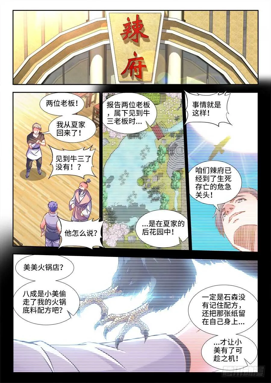322、好大的花海 第9页
