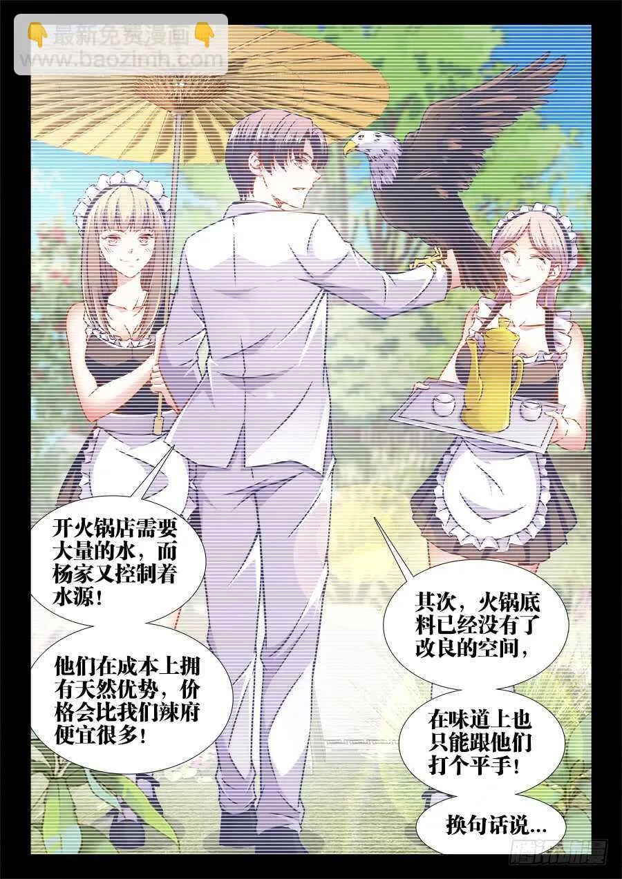 322、好大的花海 第10页