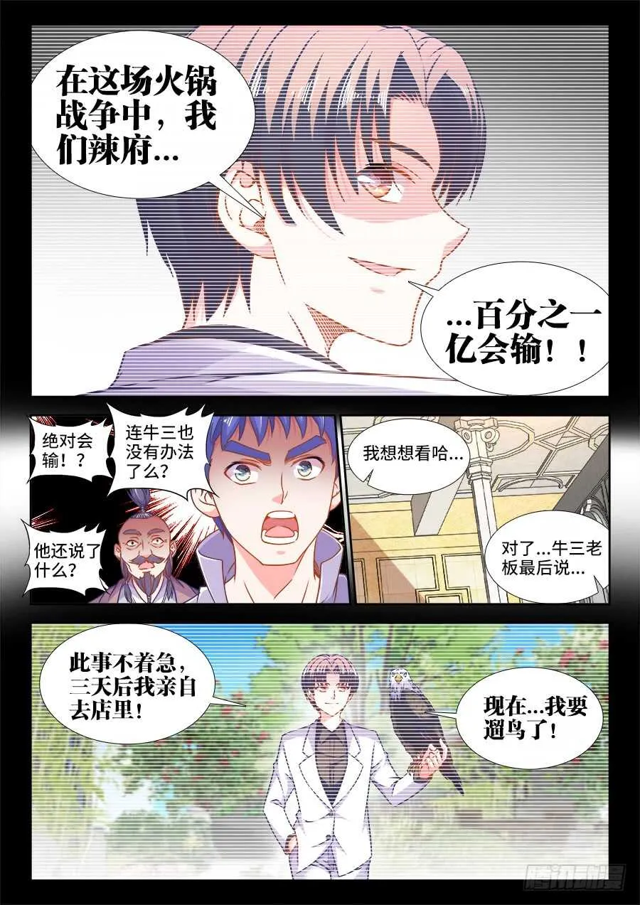 322、好大的花海 第11页