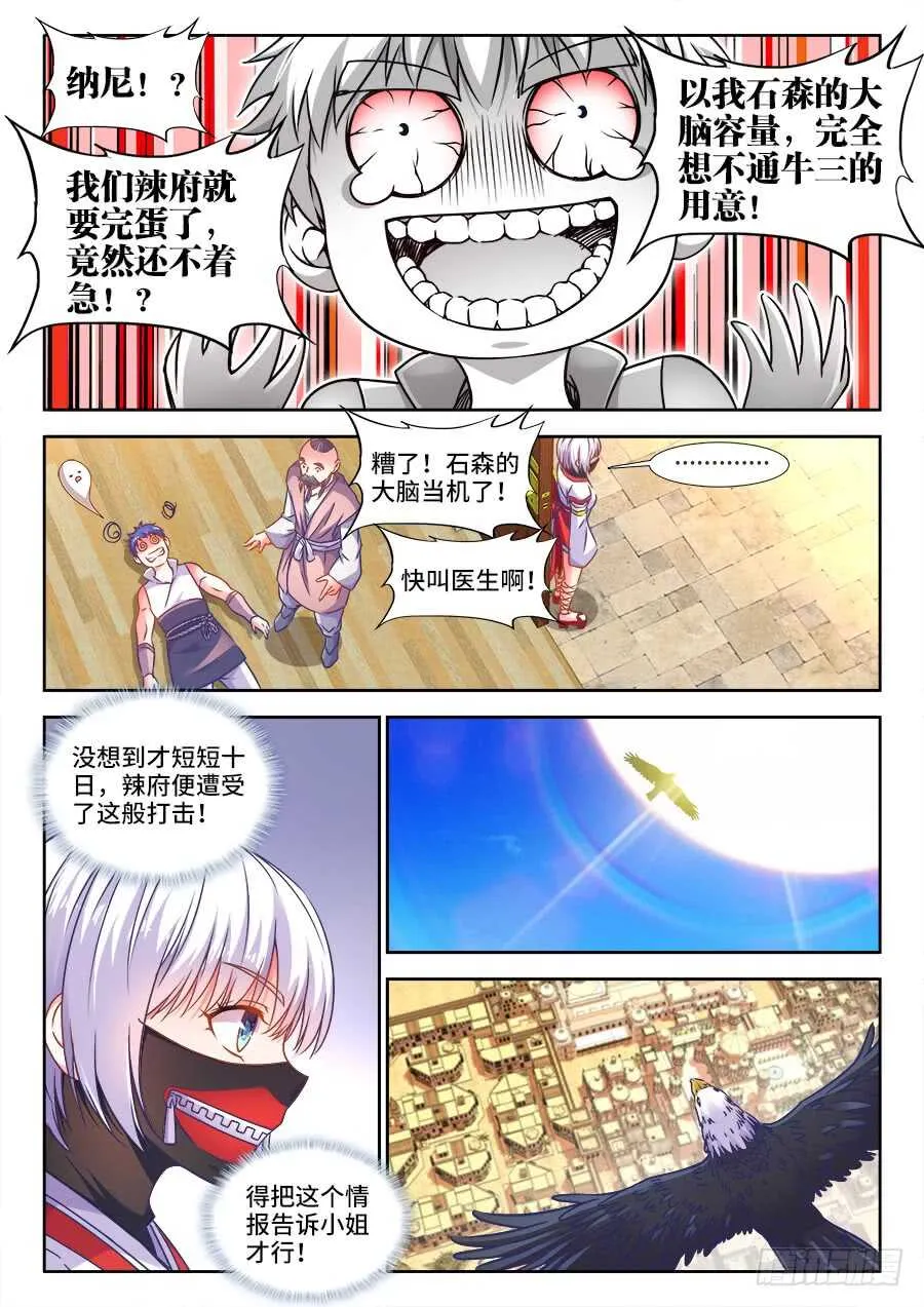 322、好大的花海 第12页