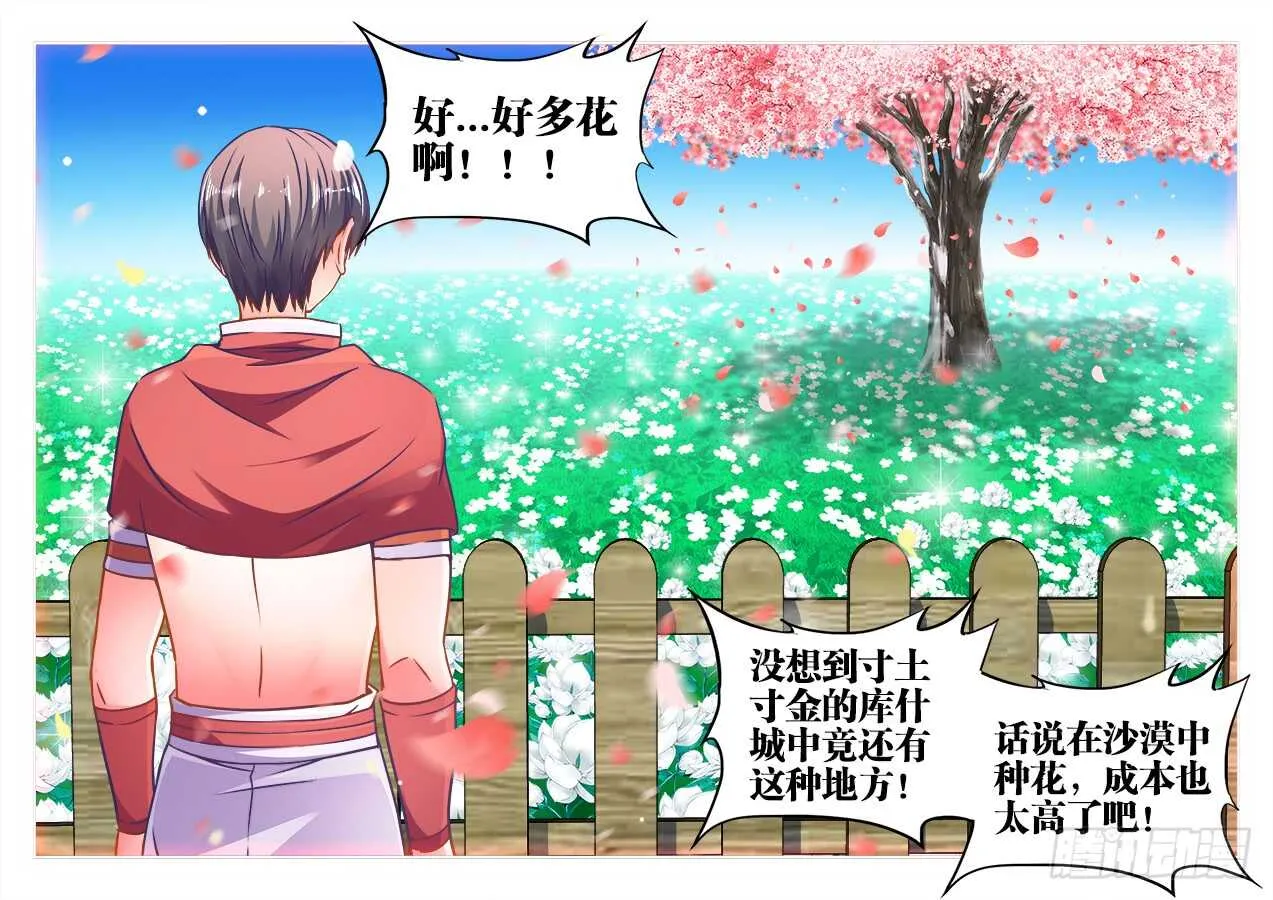 322、好大的花海 第14页