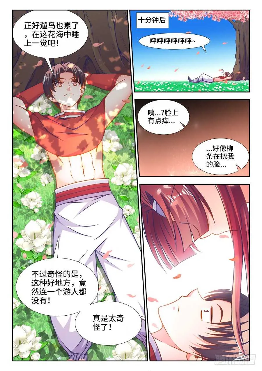 322、好大的花海 第15页