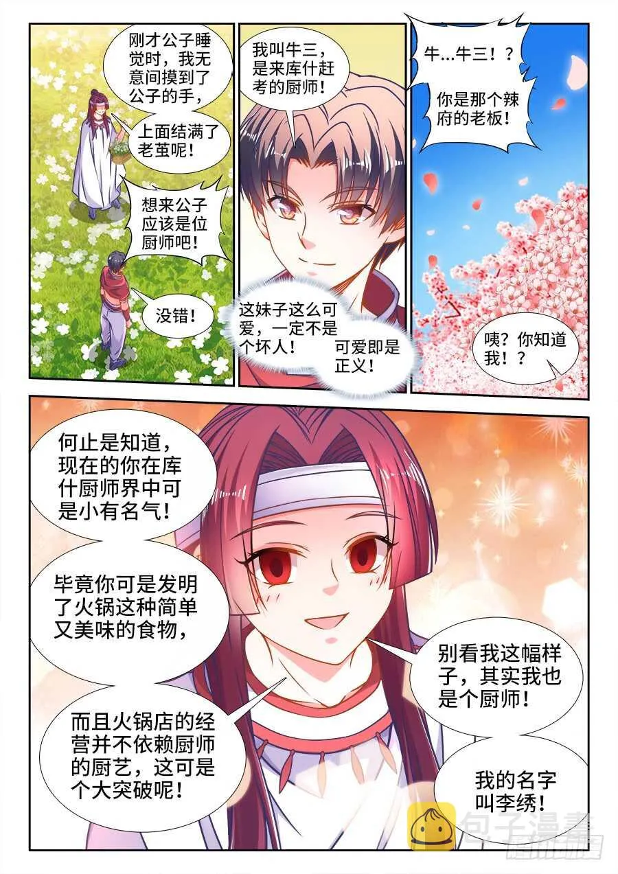 323、卖萌 第2页