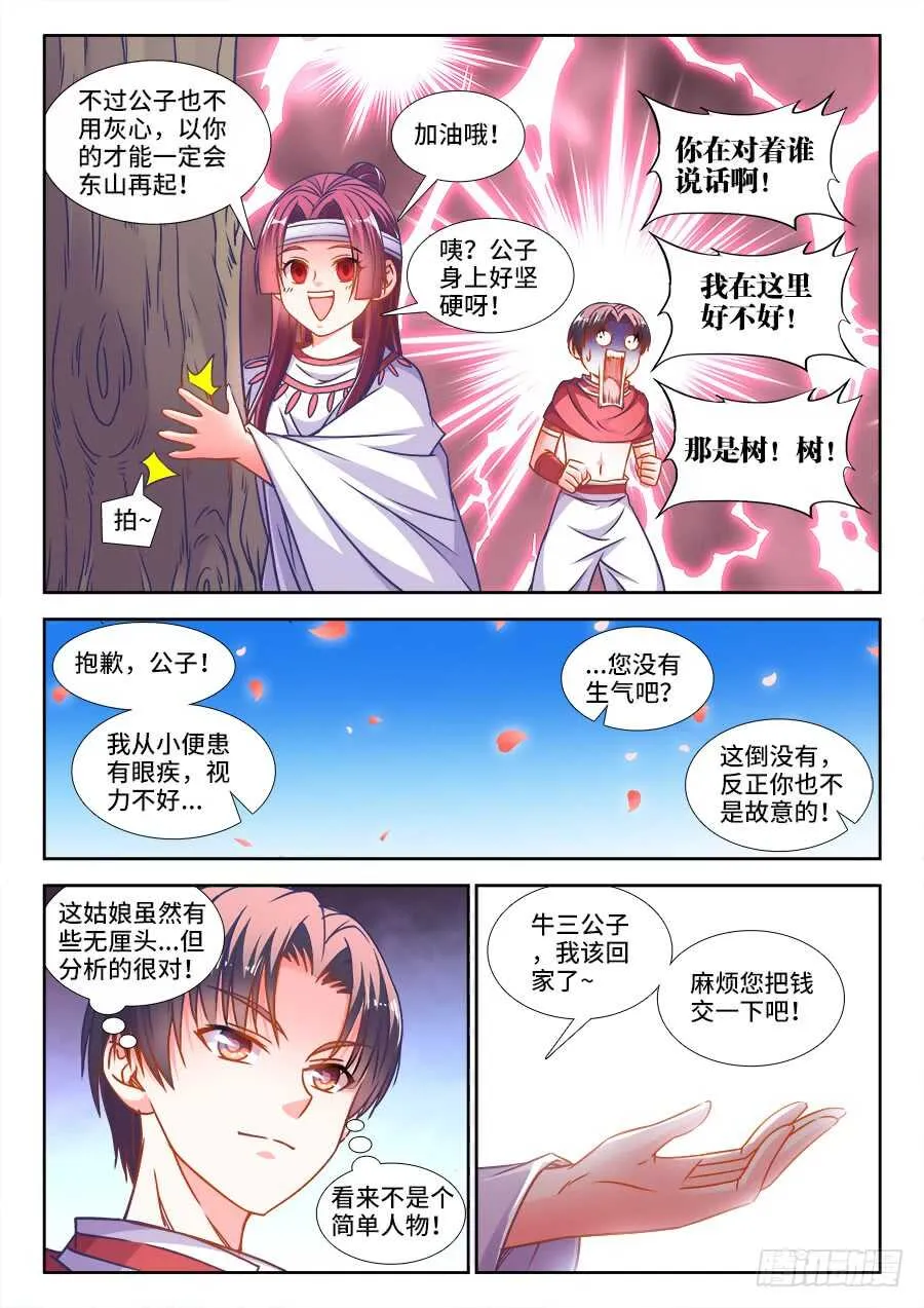 323、卖萌 第4页