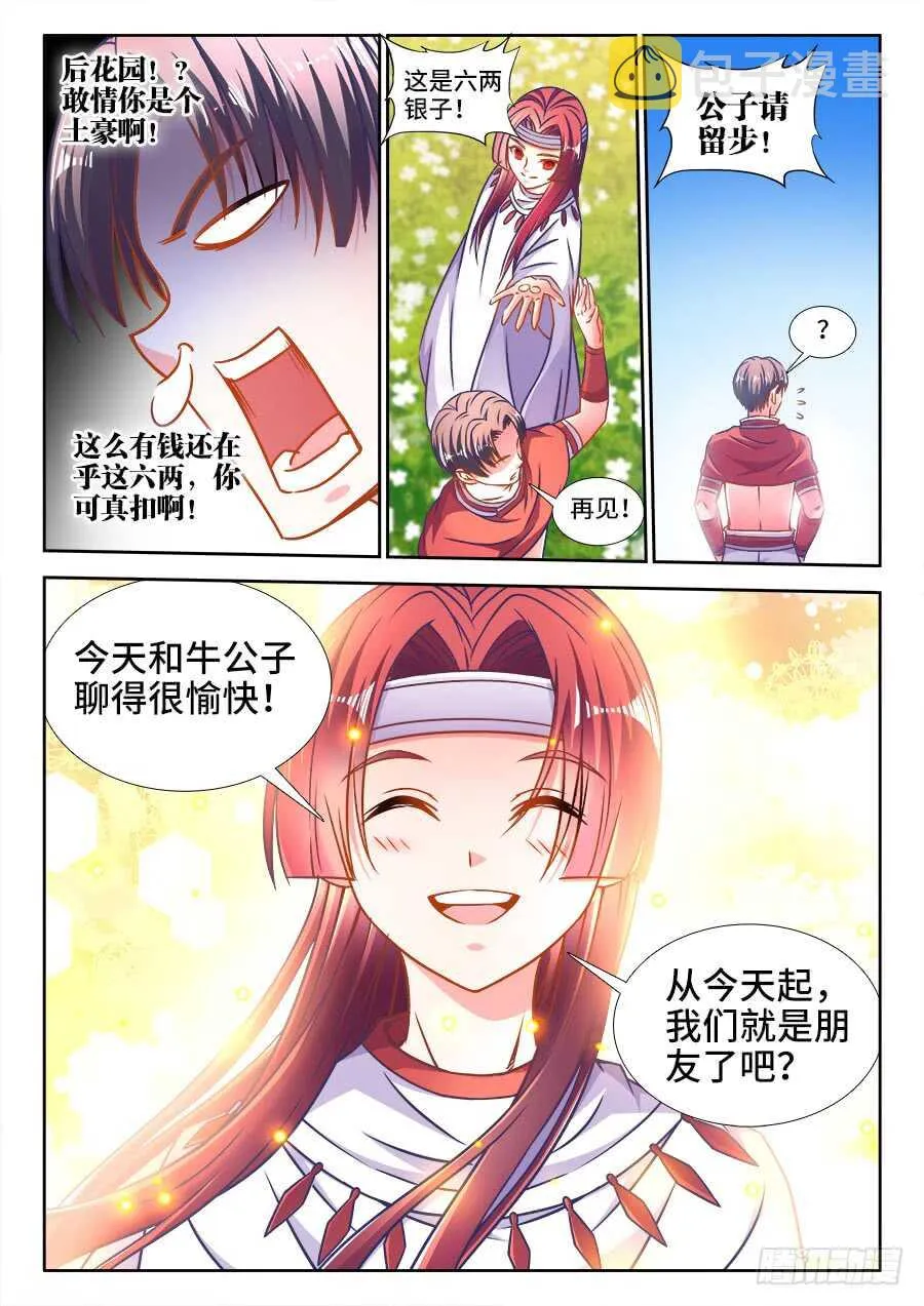 323、卖萌 第6页