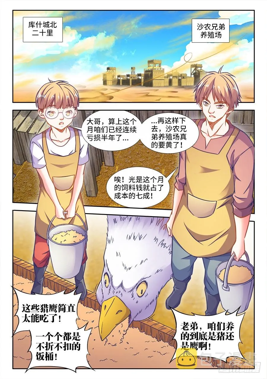 327、沙农兄弟养殖场 第1页