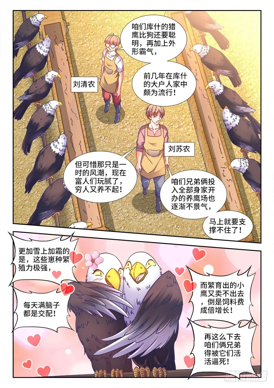 327、沙农兄弟养殖场 第2页
