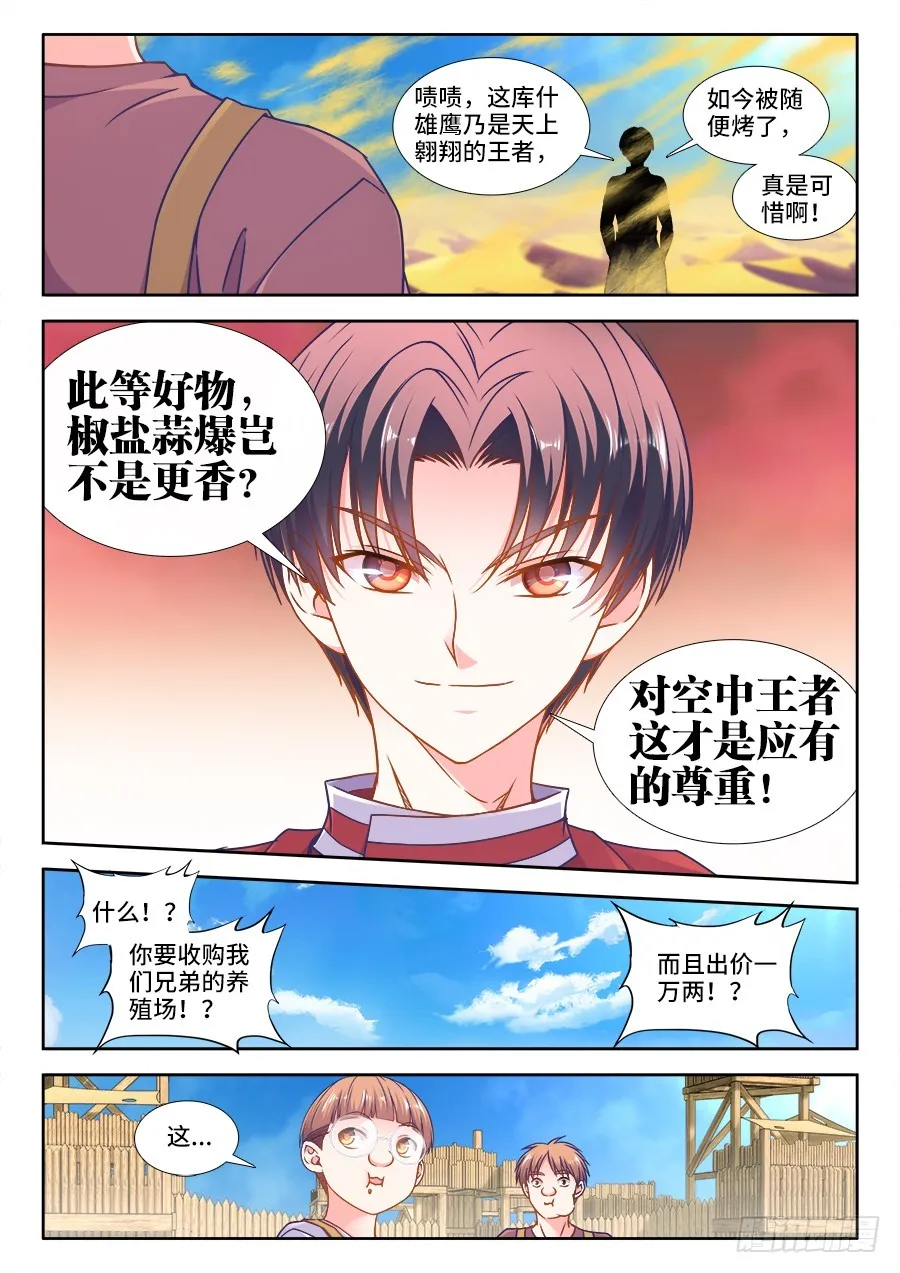 327、沙农兄弟养殖场 第5页