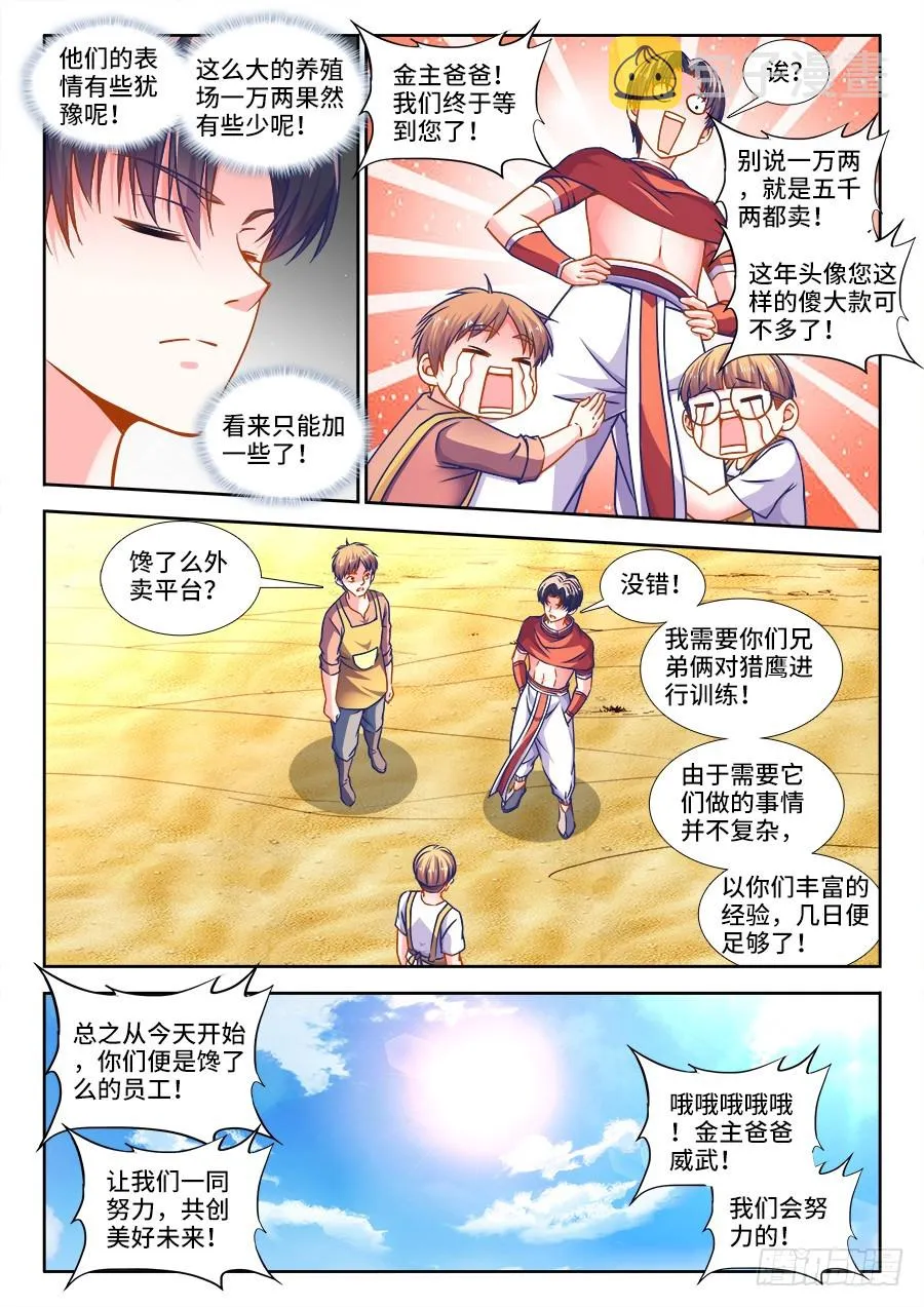 327、沙农兄弟养殖场 第6页