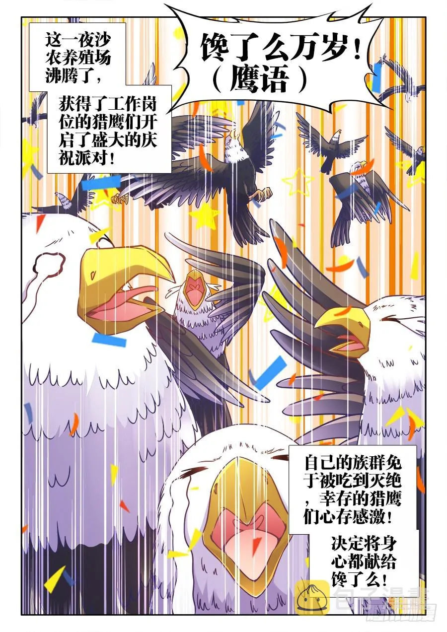 327、沙农兄弟养殖场 第7页