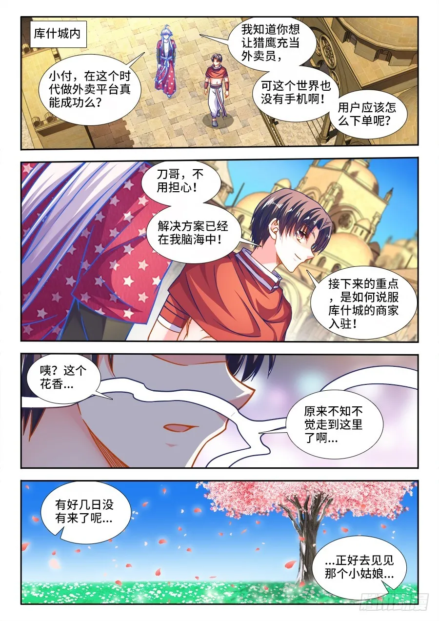 327、沙农兄弟养殖场 第8页