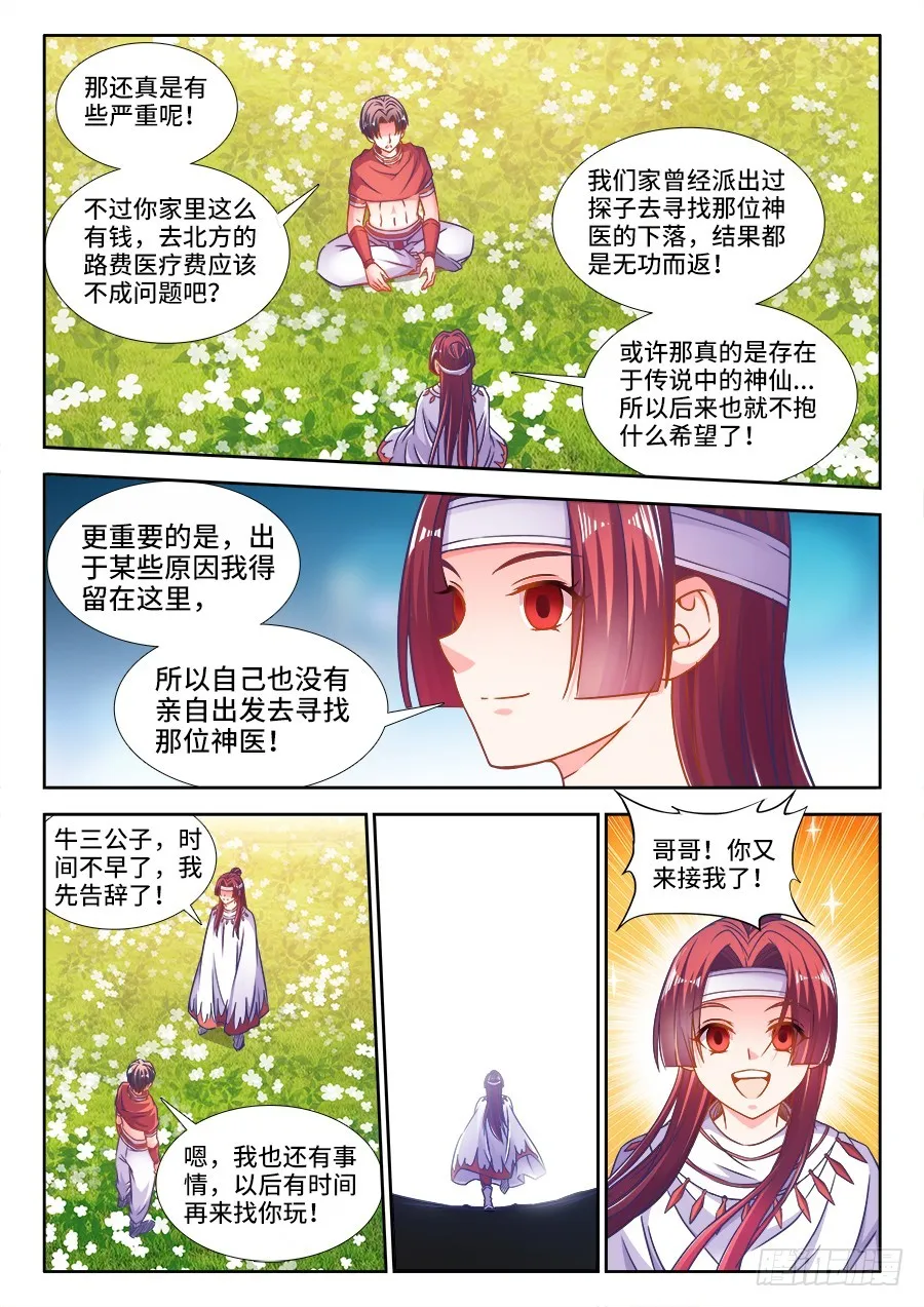 327、沙农兄弟养殖场 第11页