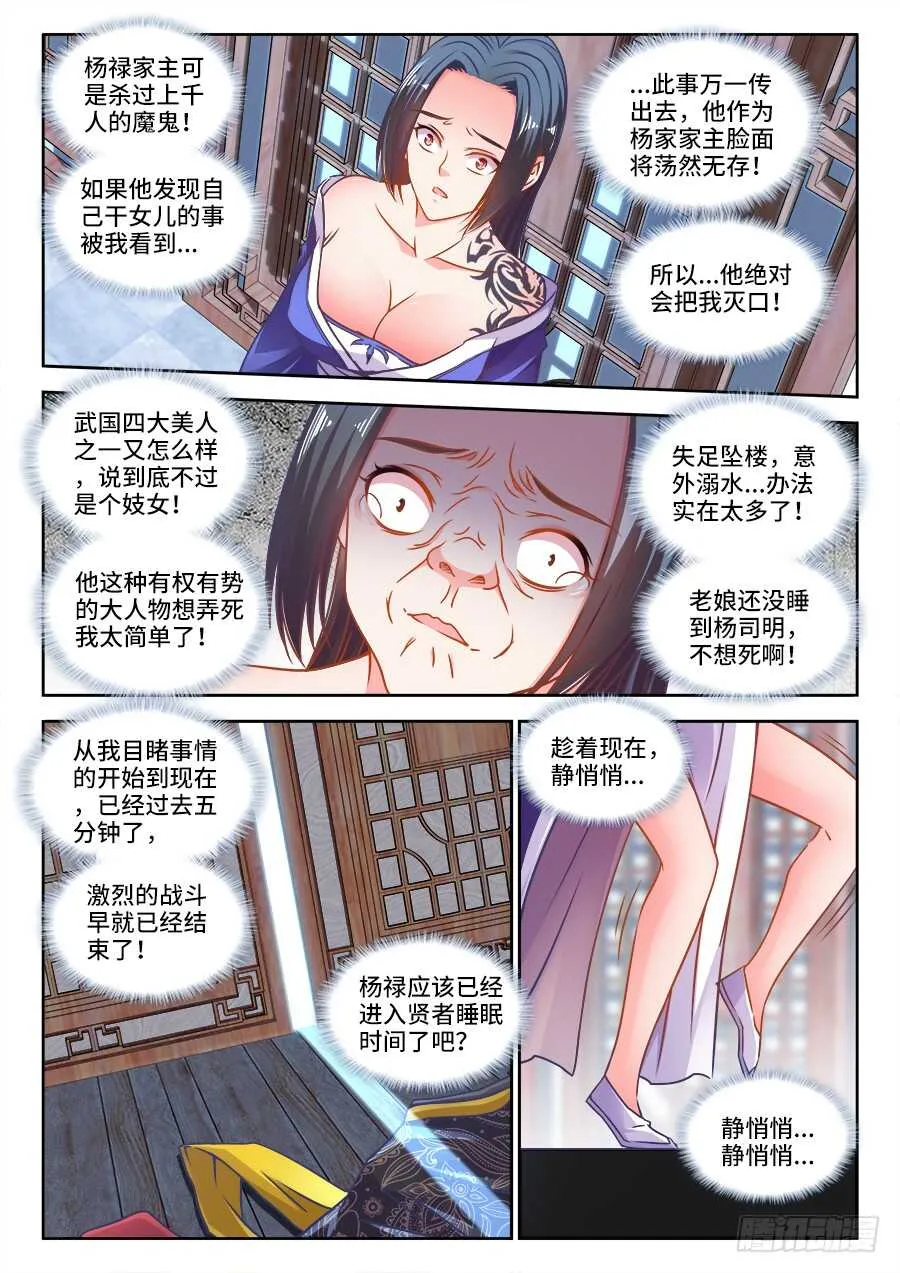 326、撒旦前辈 第3页
