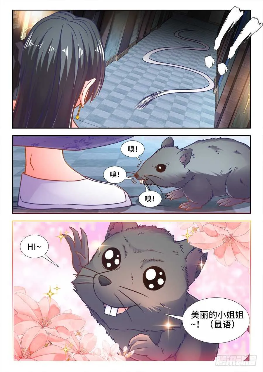 326、撒旦前辈 第4页
