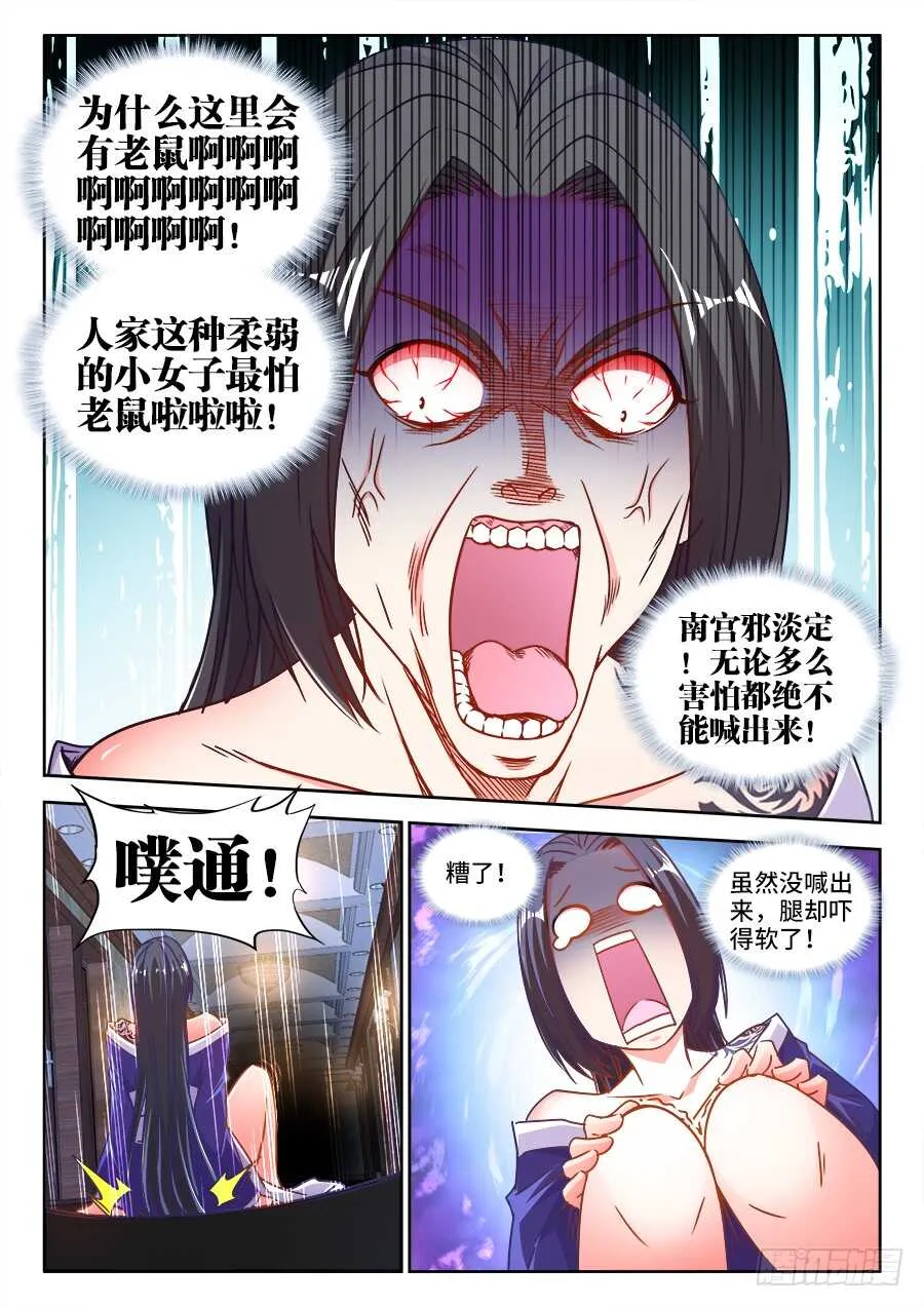 326、撒旦前辈 第5页