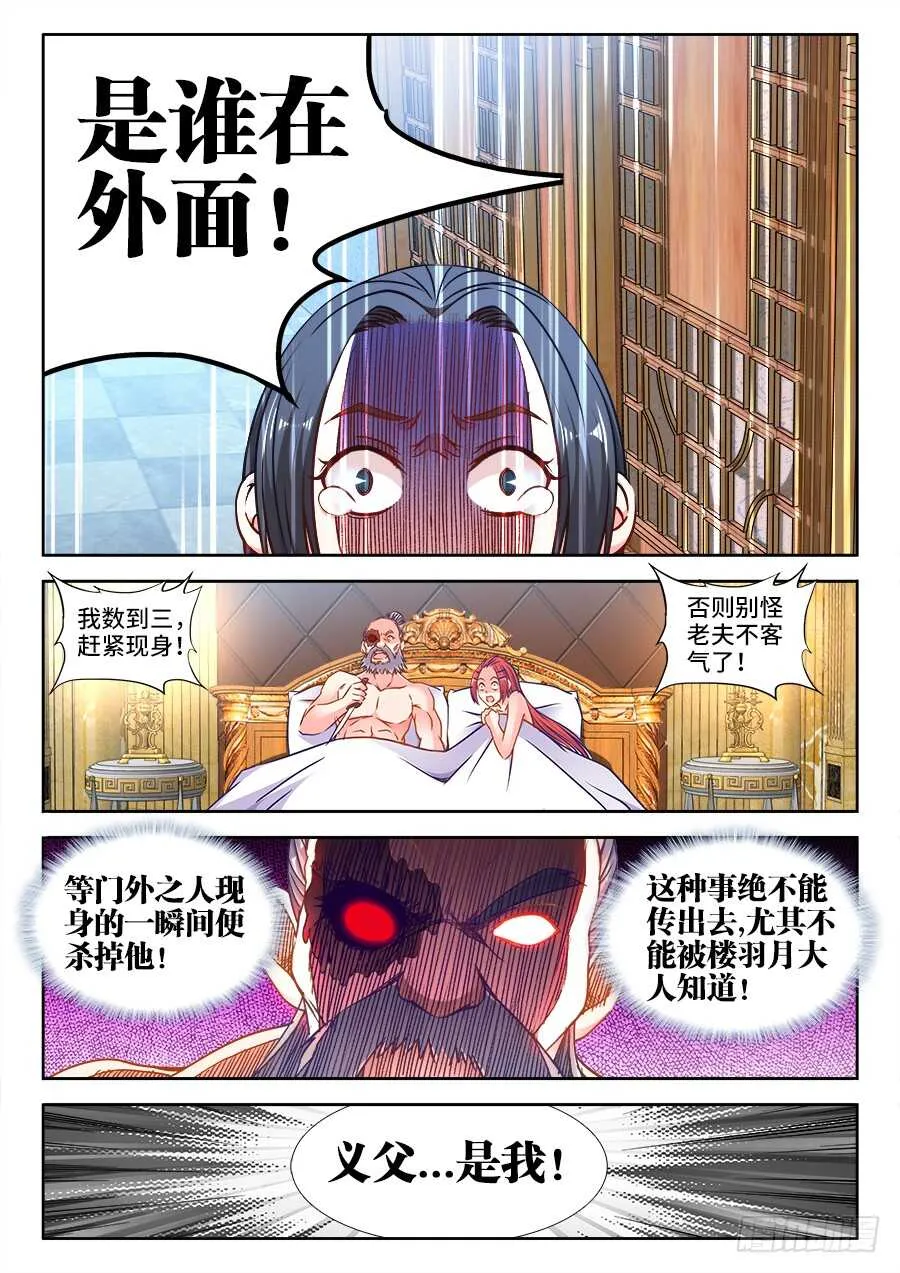 326、撒旦前辈 第6页