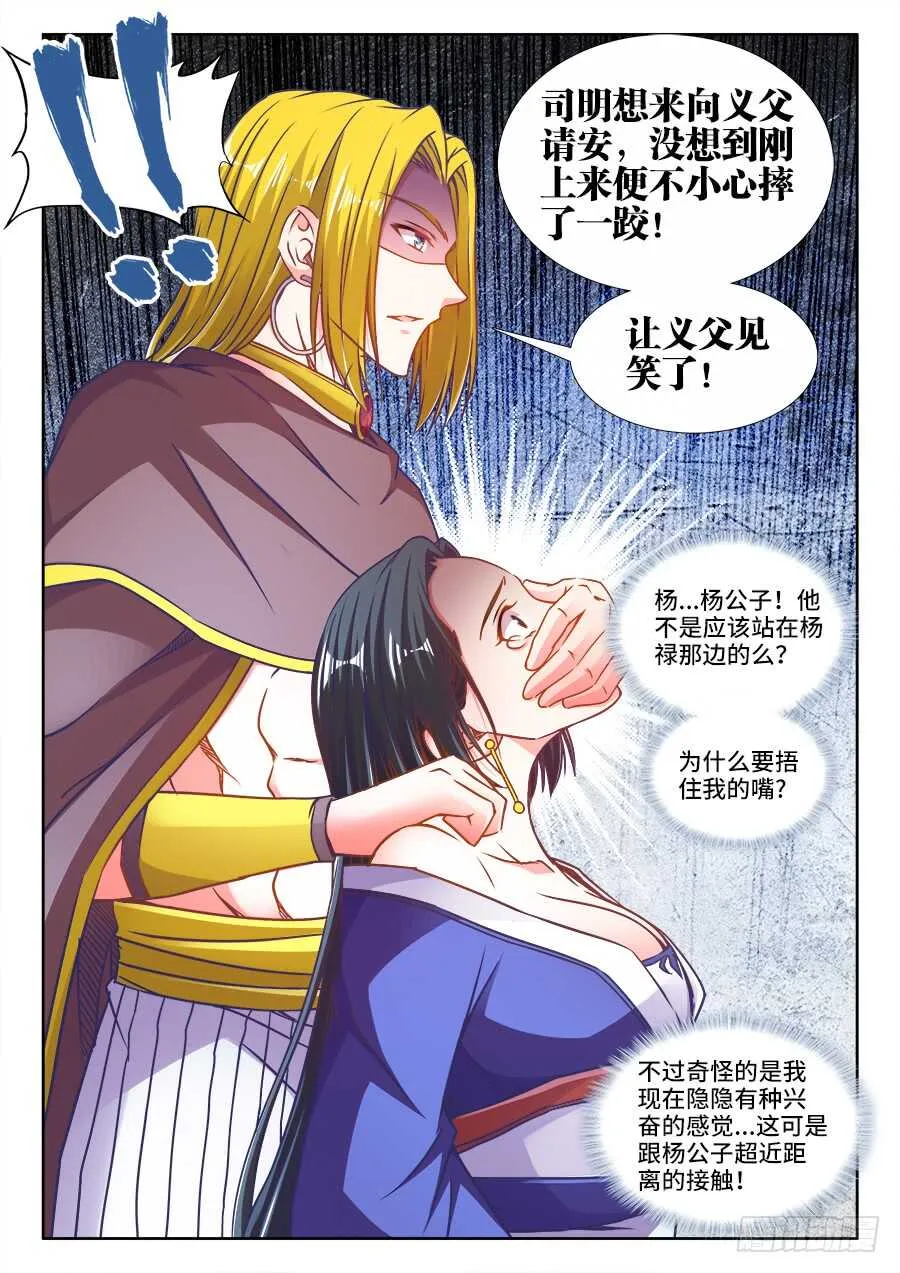 326、撒旦前辈 第7页