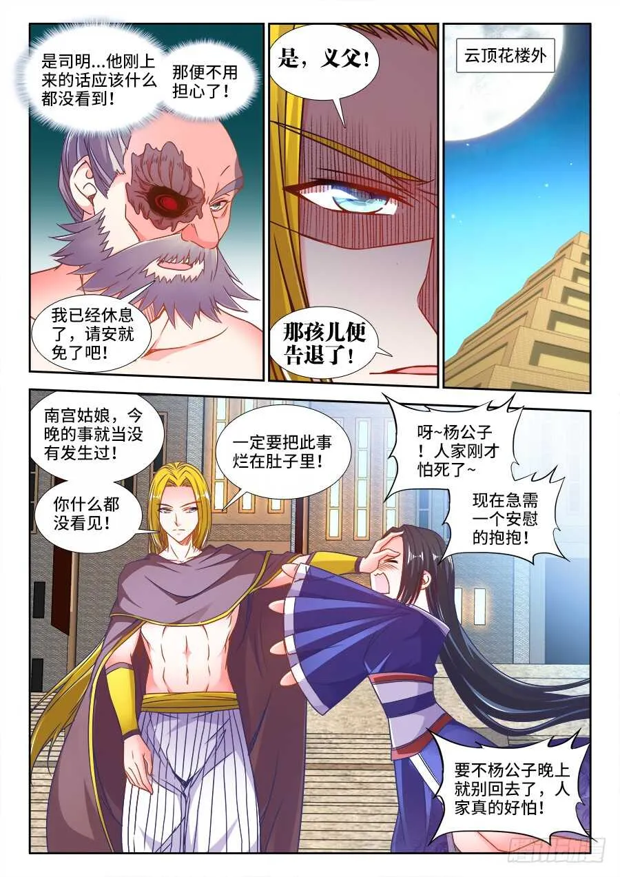 326、撒旦前辈 第8页