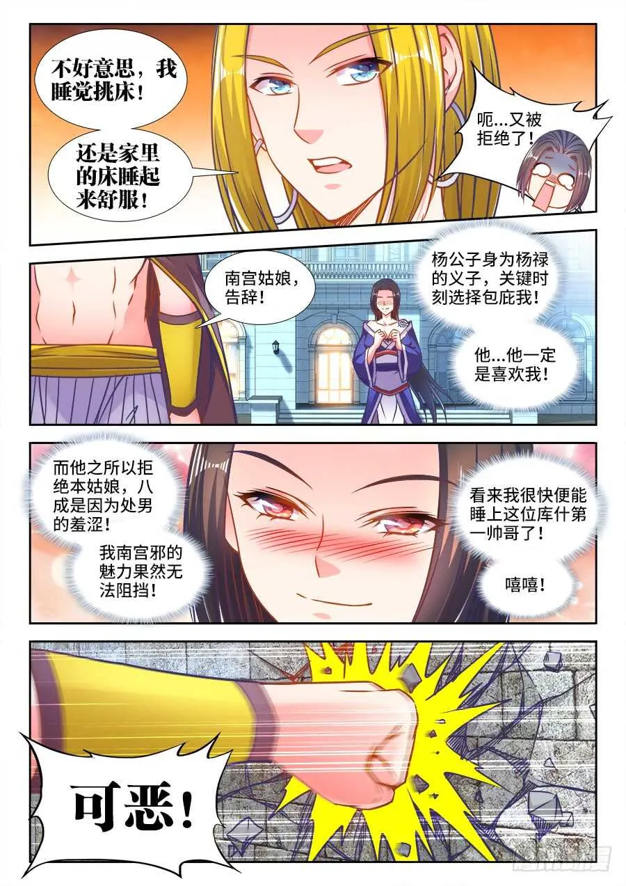 326、撒旦前辈 第9页