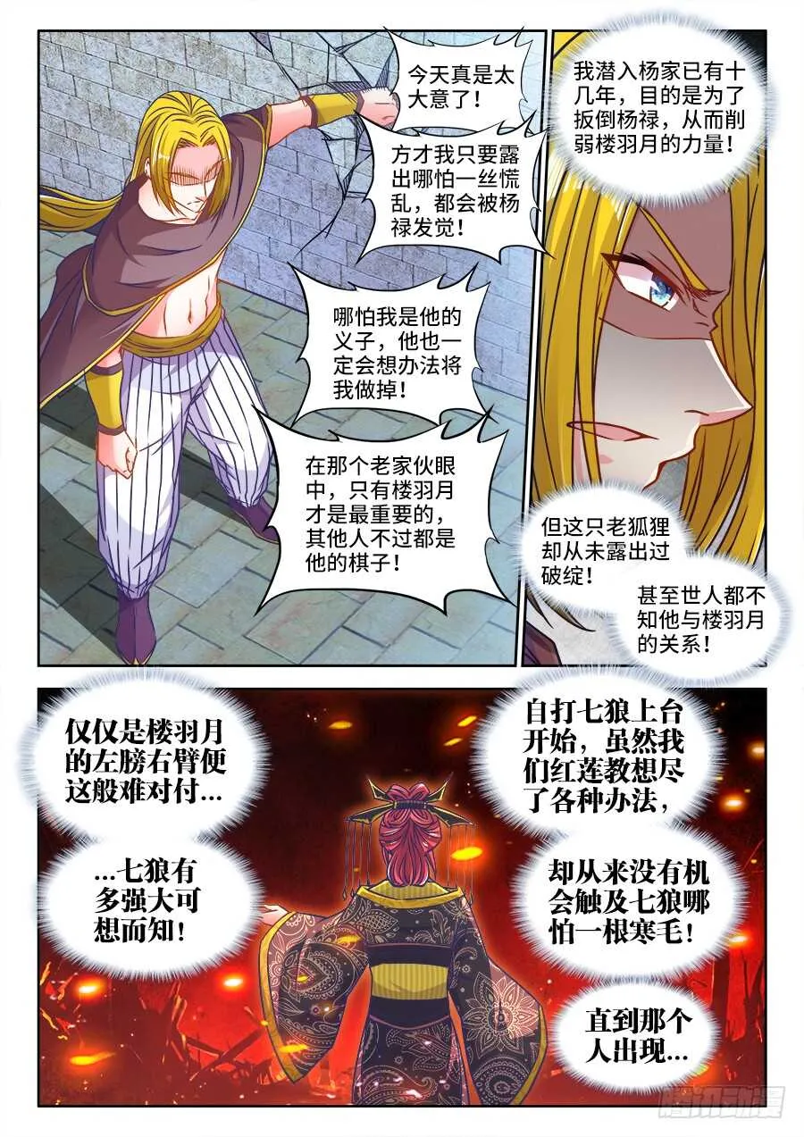 326、撒旦前辈 第10页