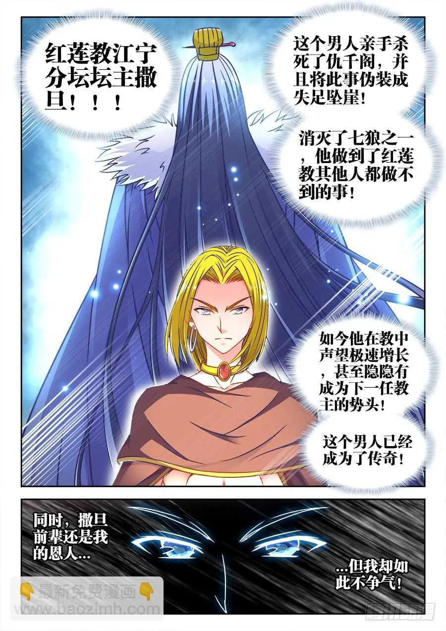 326、撒旦前辈 第11页