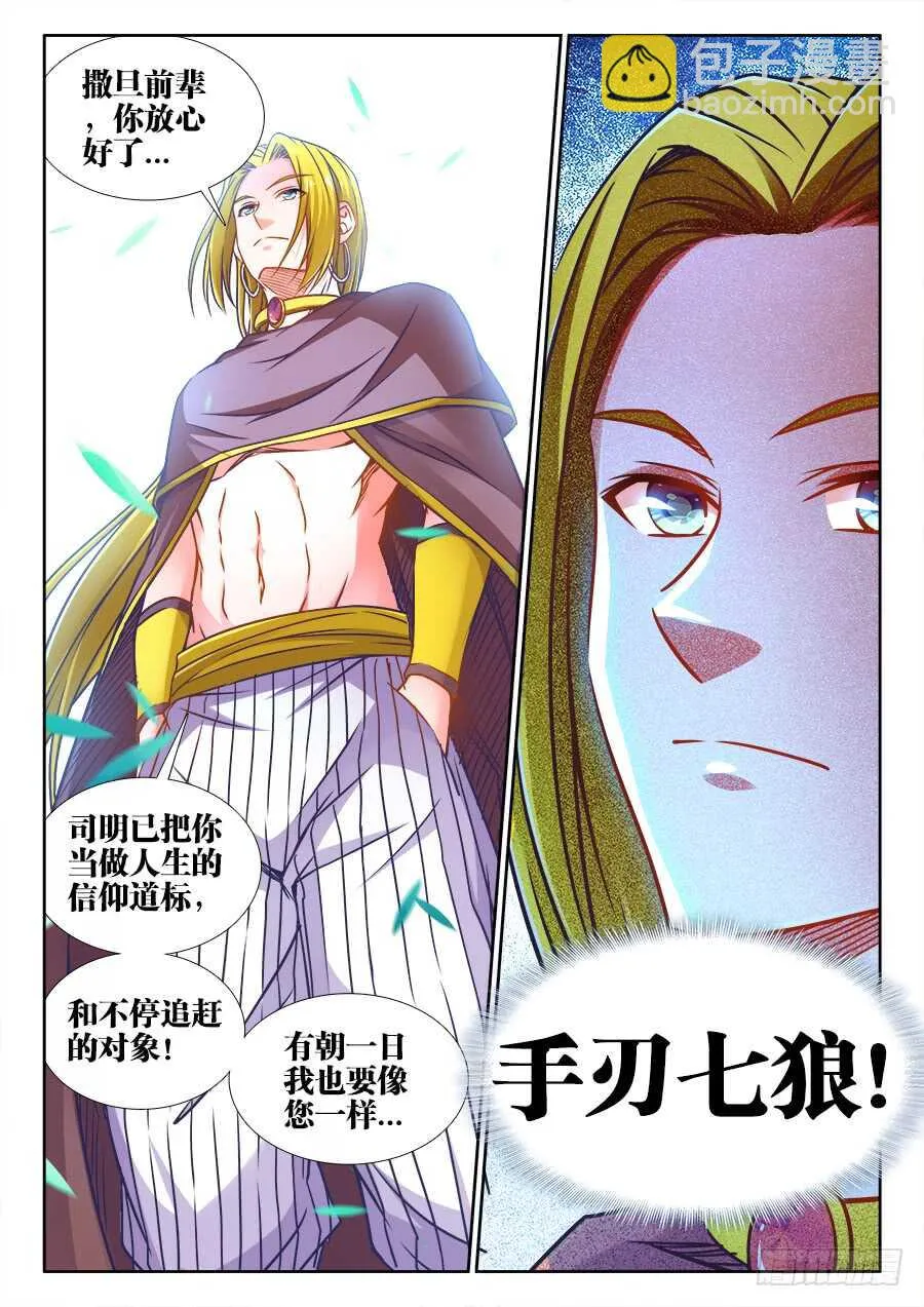 326、撒旦前辈 第12页