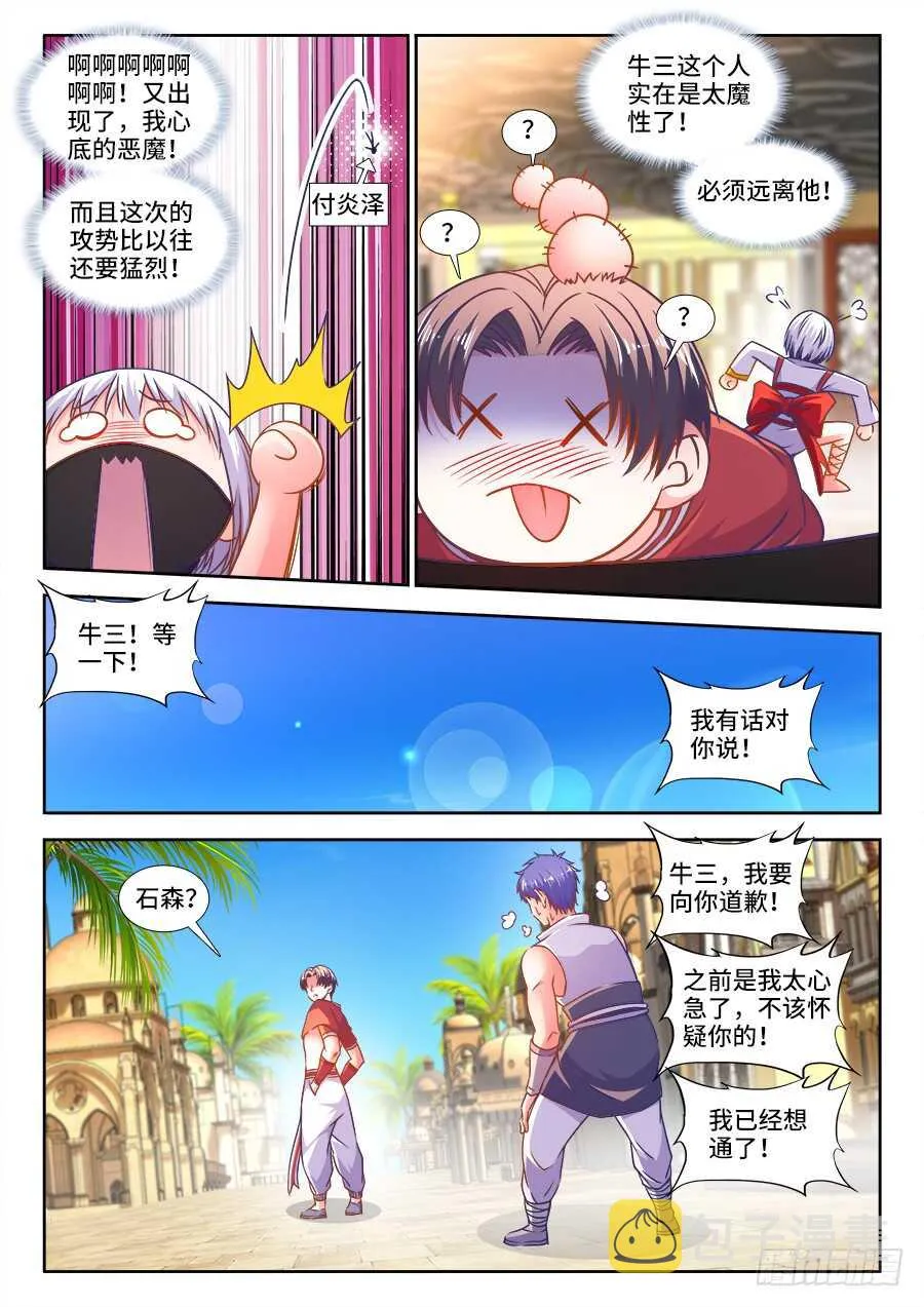 325、老木逢春 第3页