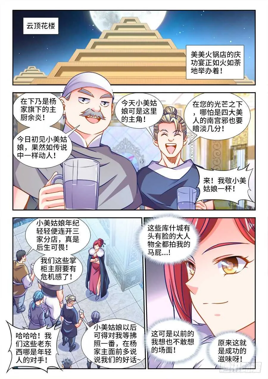325、老木逢春 第6页