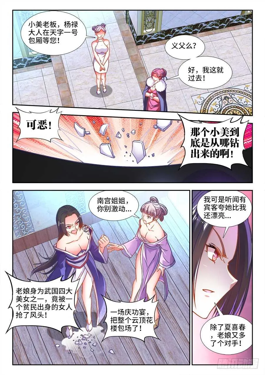 325、老木逢春 第7页