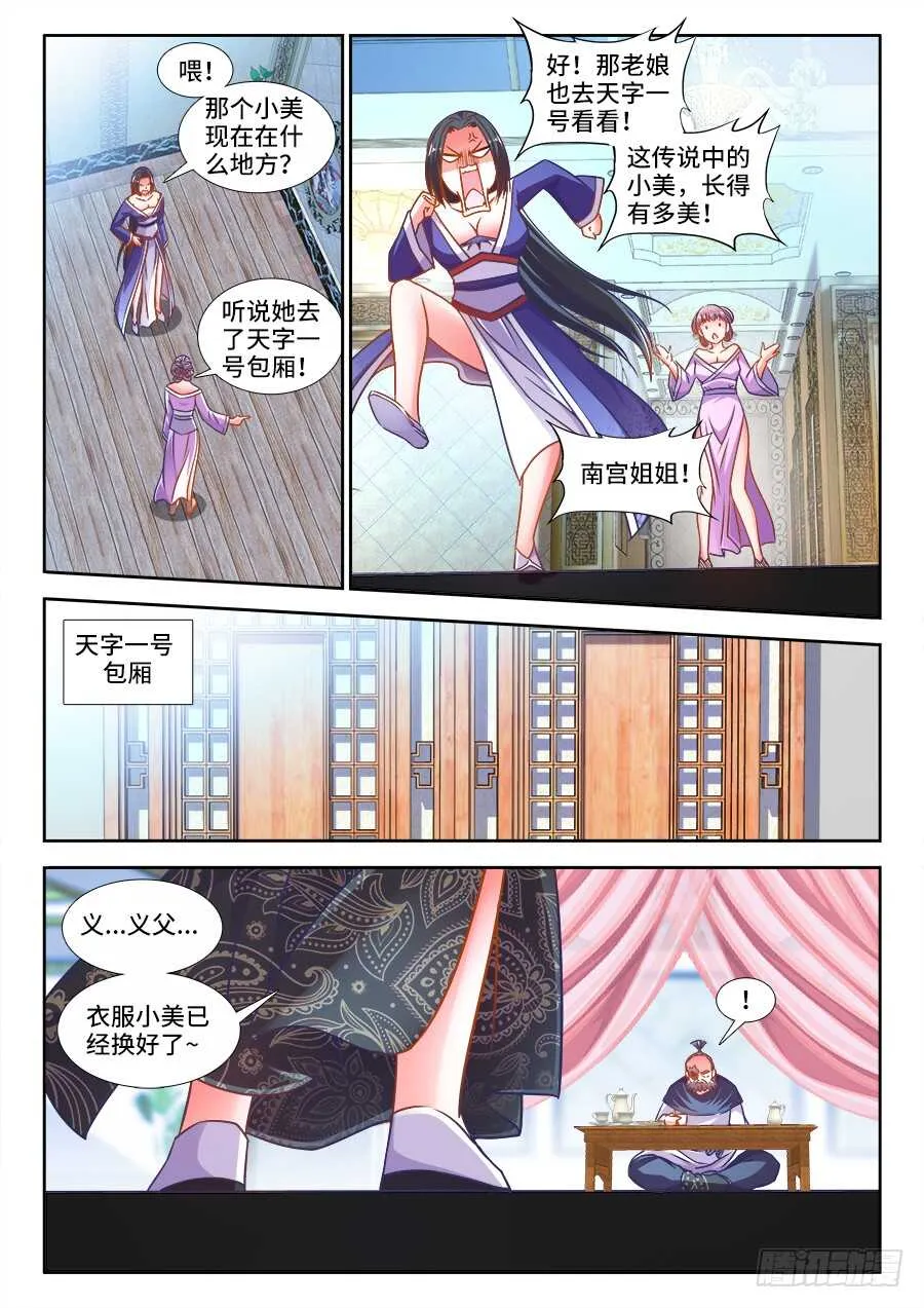 325、老木逢春 第8页