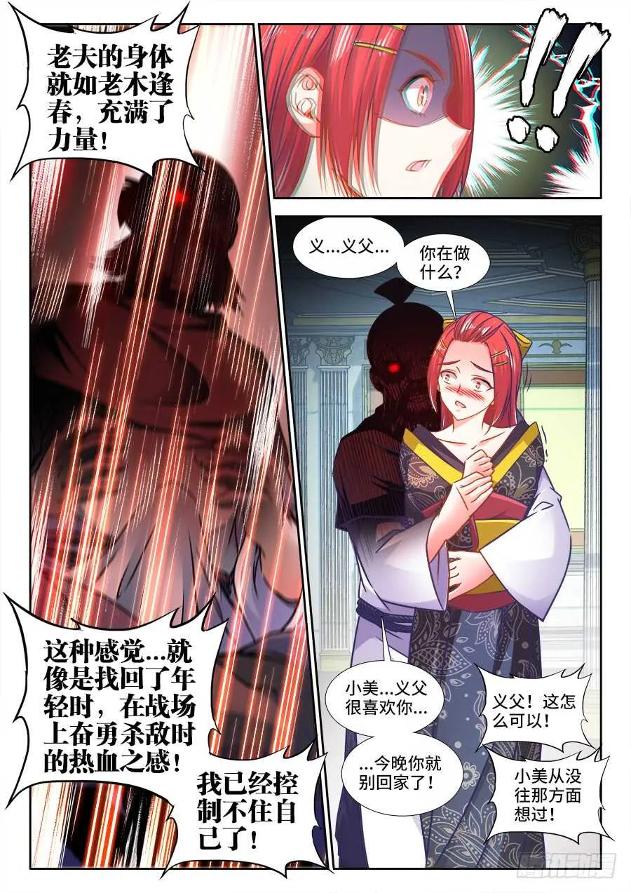 325、老木逢春 第10页