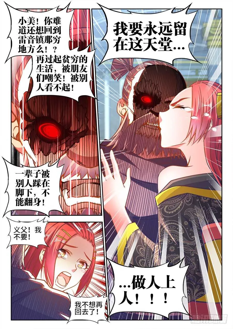 325、老木逢春 第11页