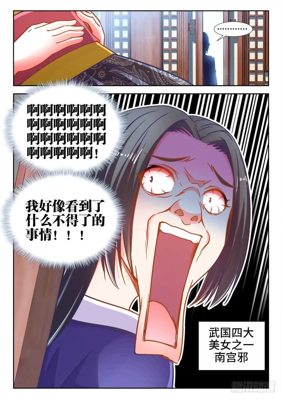 325、老木逢春 第12页