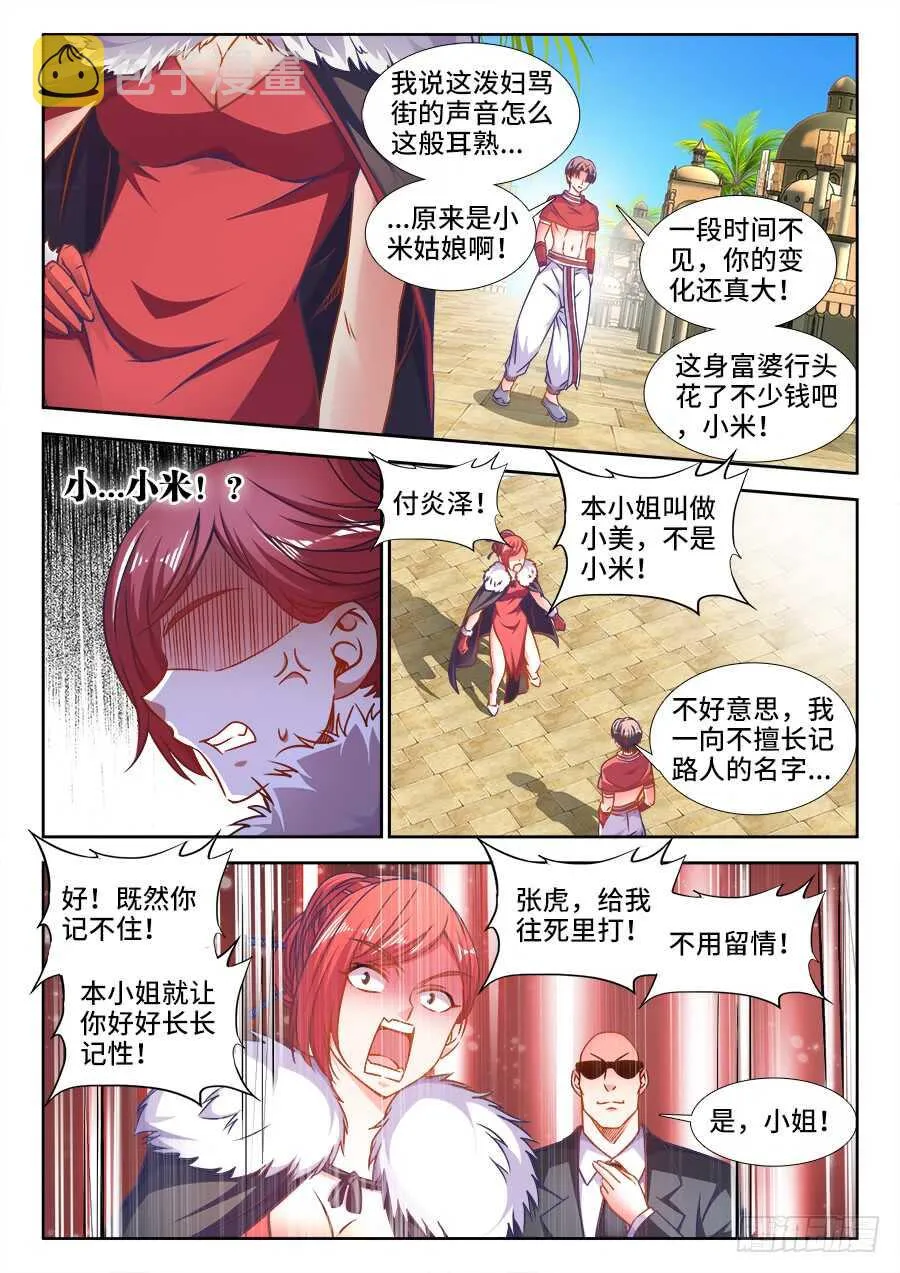 329、十虎之力 第2页