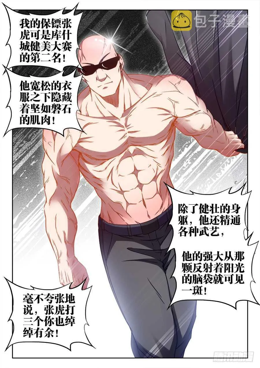329、十虎之力 第3页