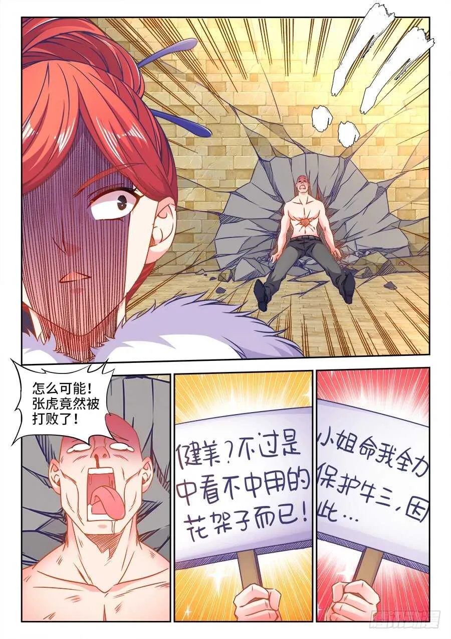 329、十虎之力 第5页
