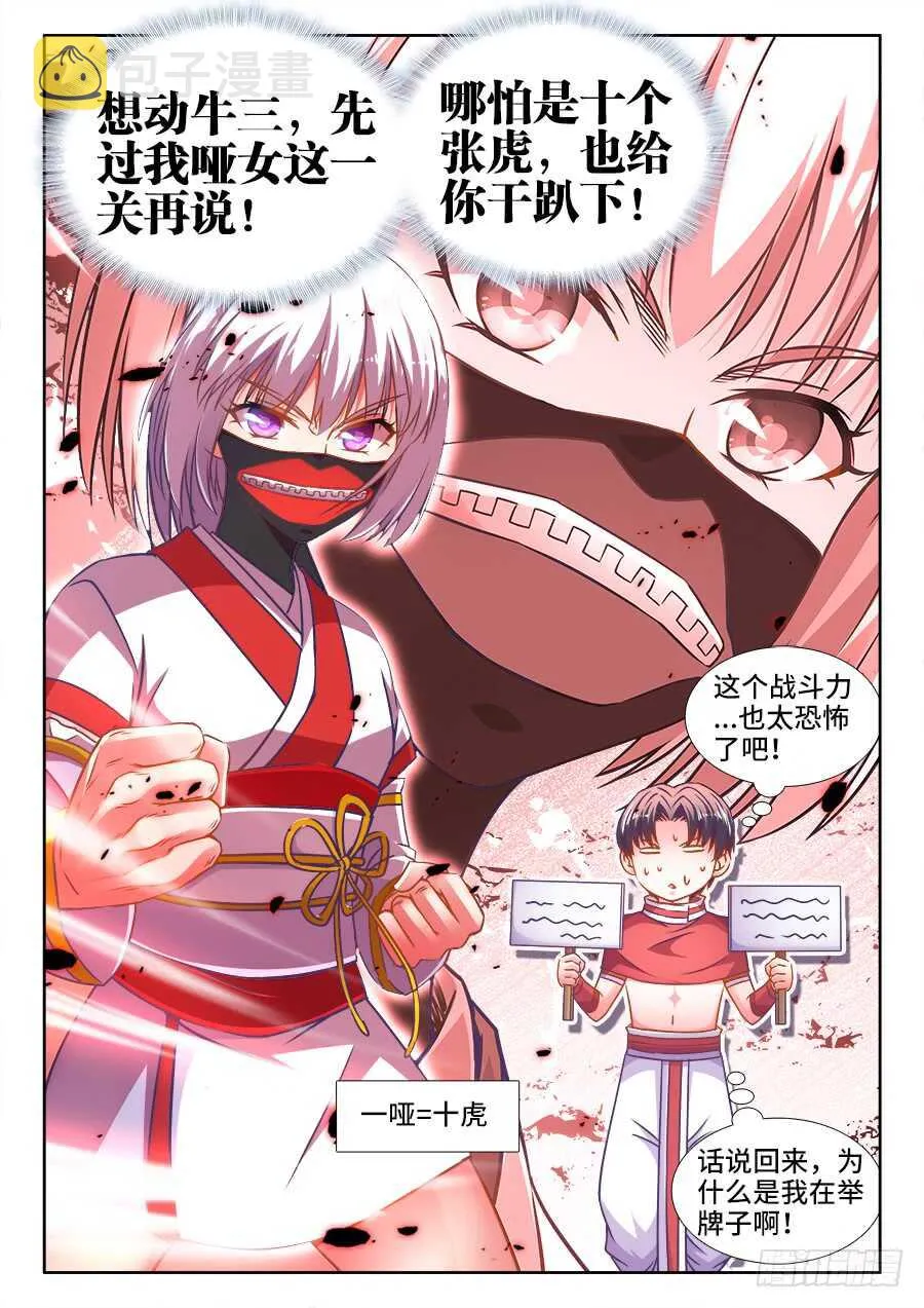 329、十虎之力 第6页