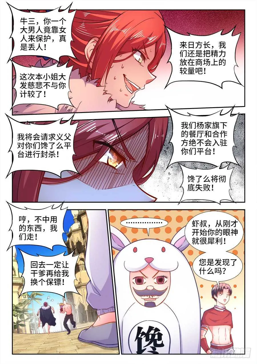 329、十虎之力 第7页