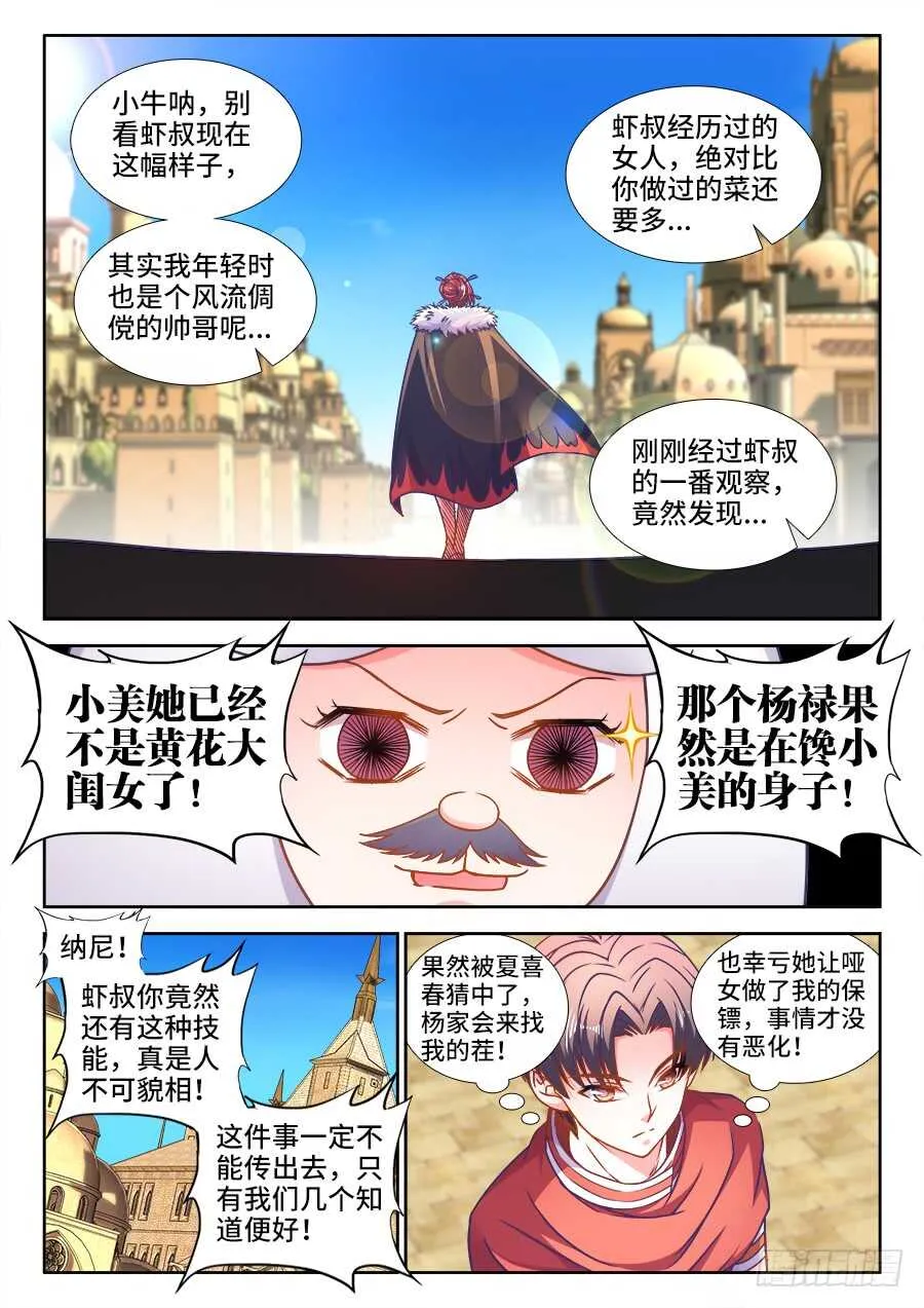 329、十虎之力 第8页
