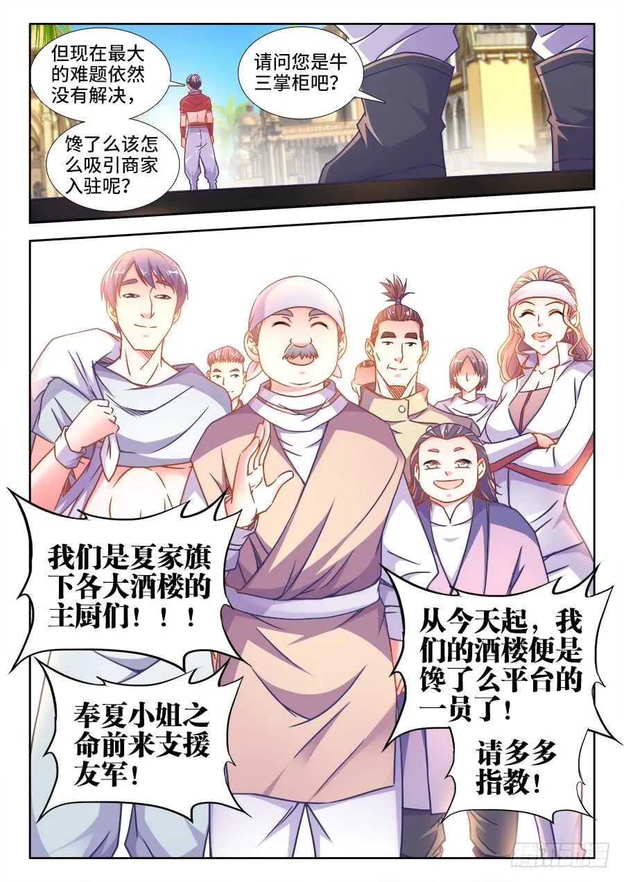 329、十虎之力 第9页