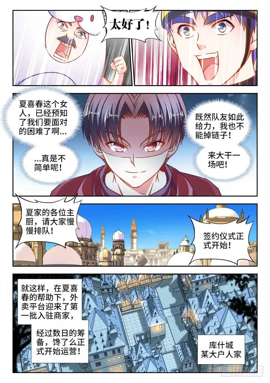 329、十虎之力 第10页