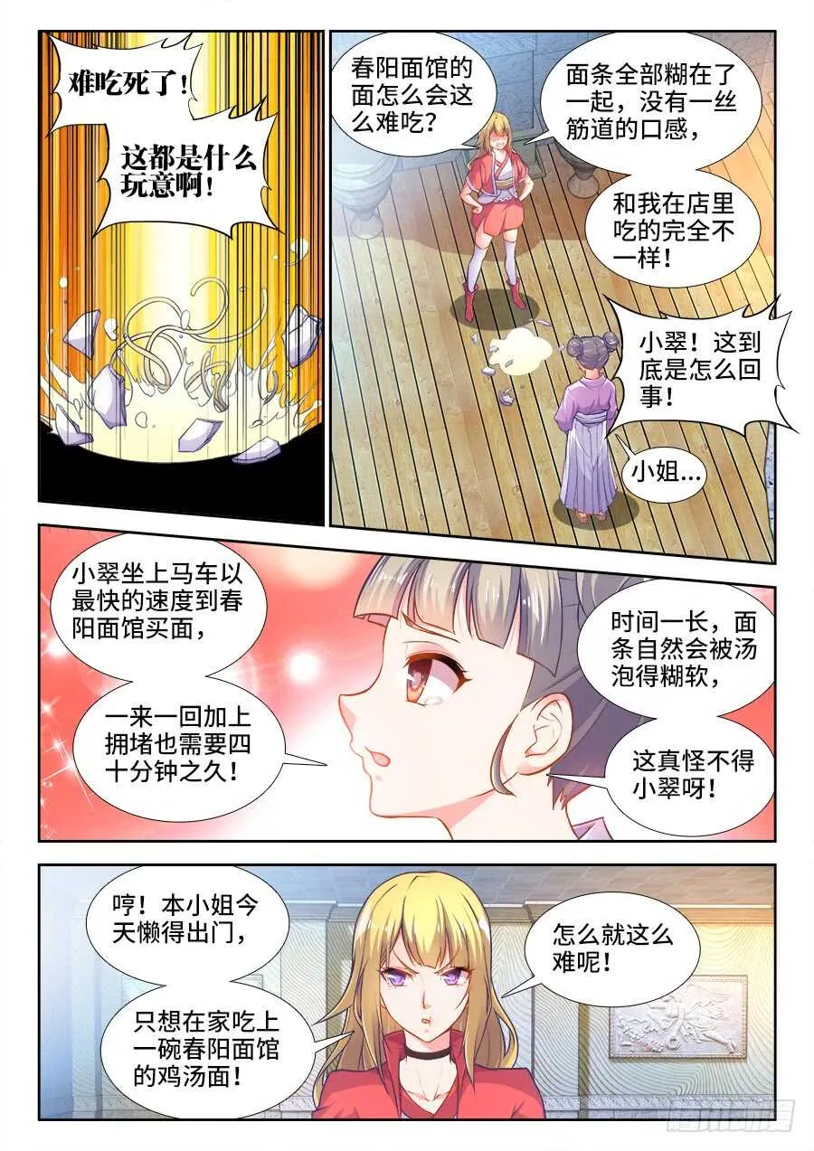 329、十虎之力 第11页