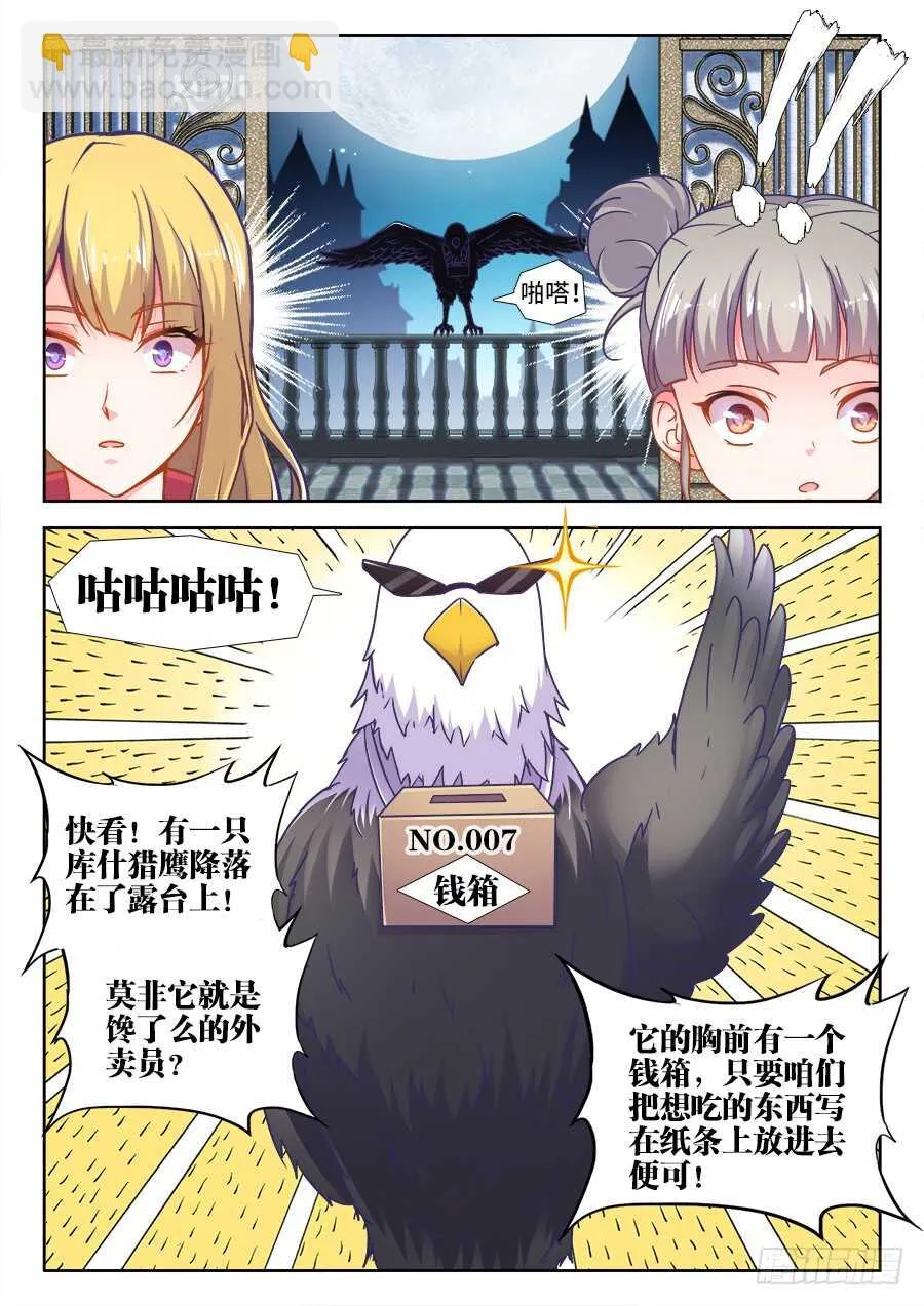 330、馋了么 第3页