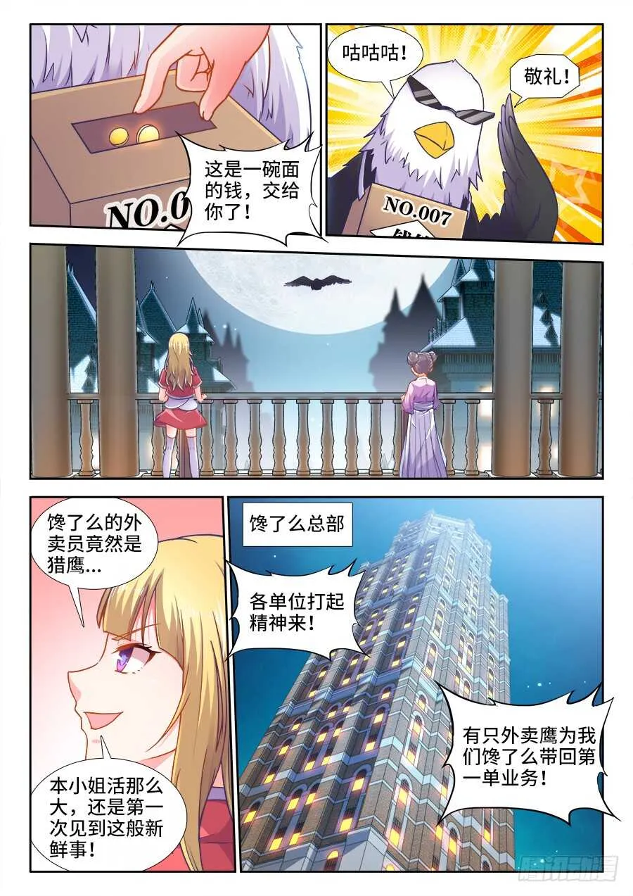 330、馋了么 第4页