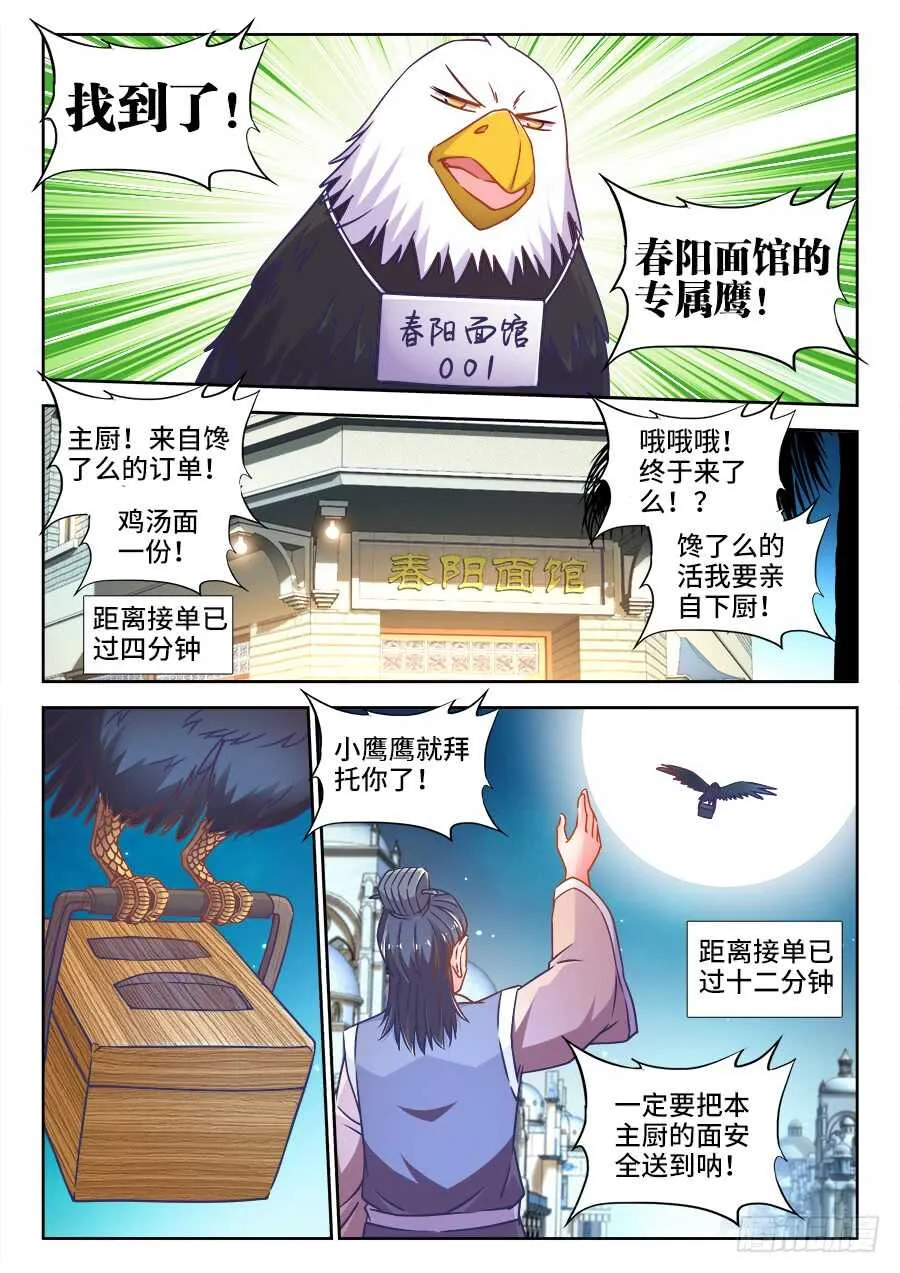 330、馋了么 第6页